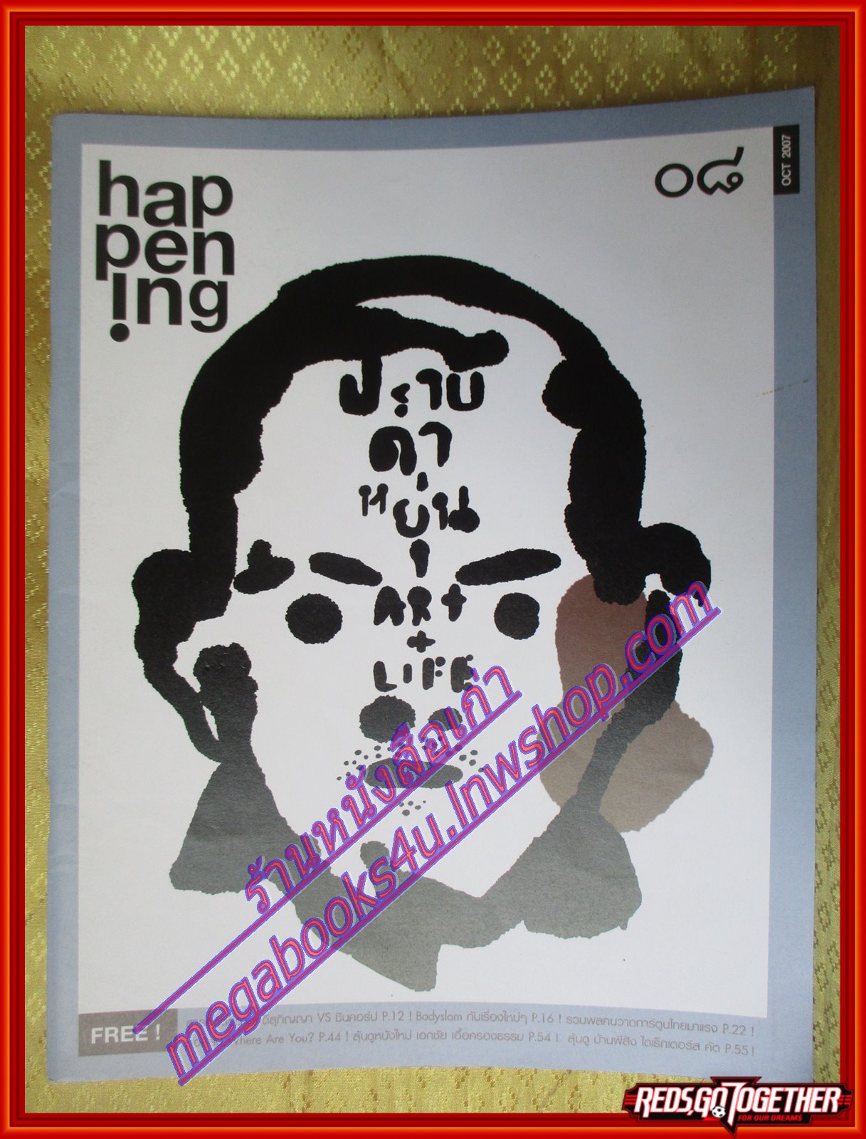 นิตยสารHAPPENING ฉบับที่08 2550 ปก ปราบดา หยุ่น