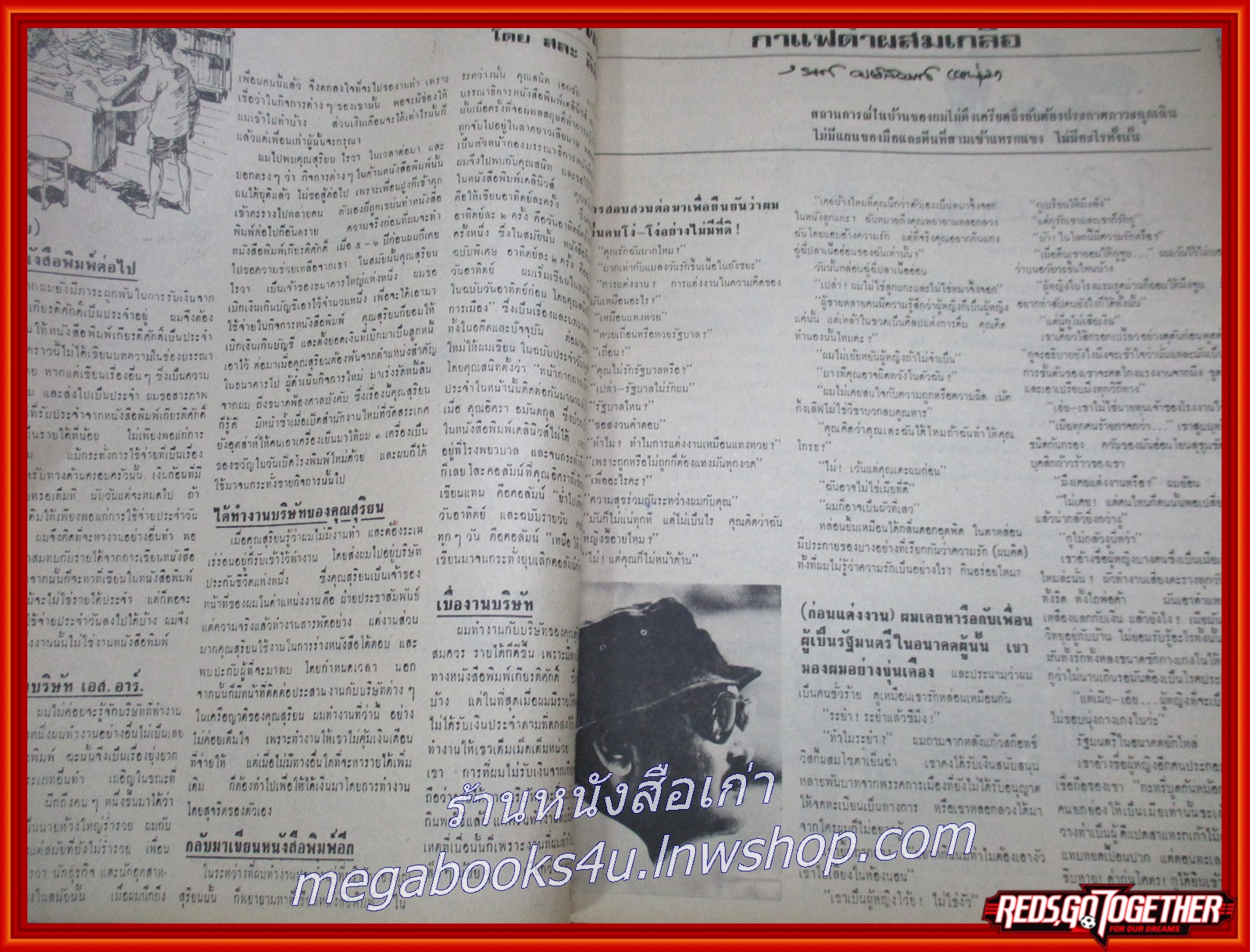 นิตยสารฟ้าเมืองไทย ฉบับ284 ปี2517 ปก การต่อรองราคาสินค้า มีงานเขียนของ รงค์ วงษ์สวรรค์