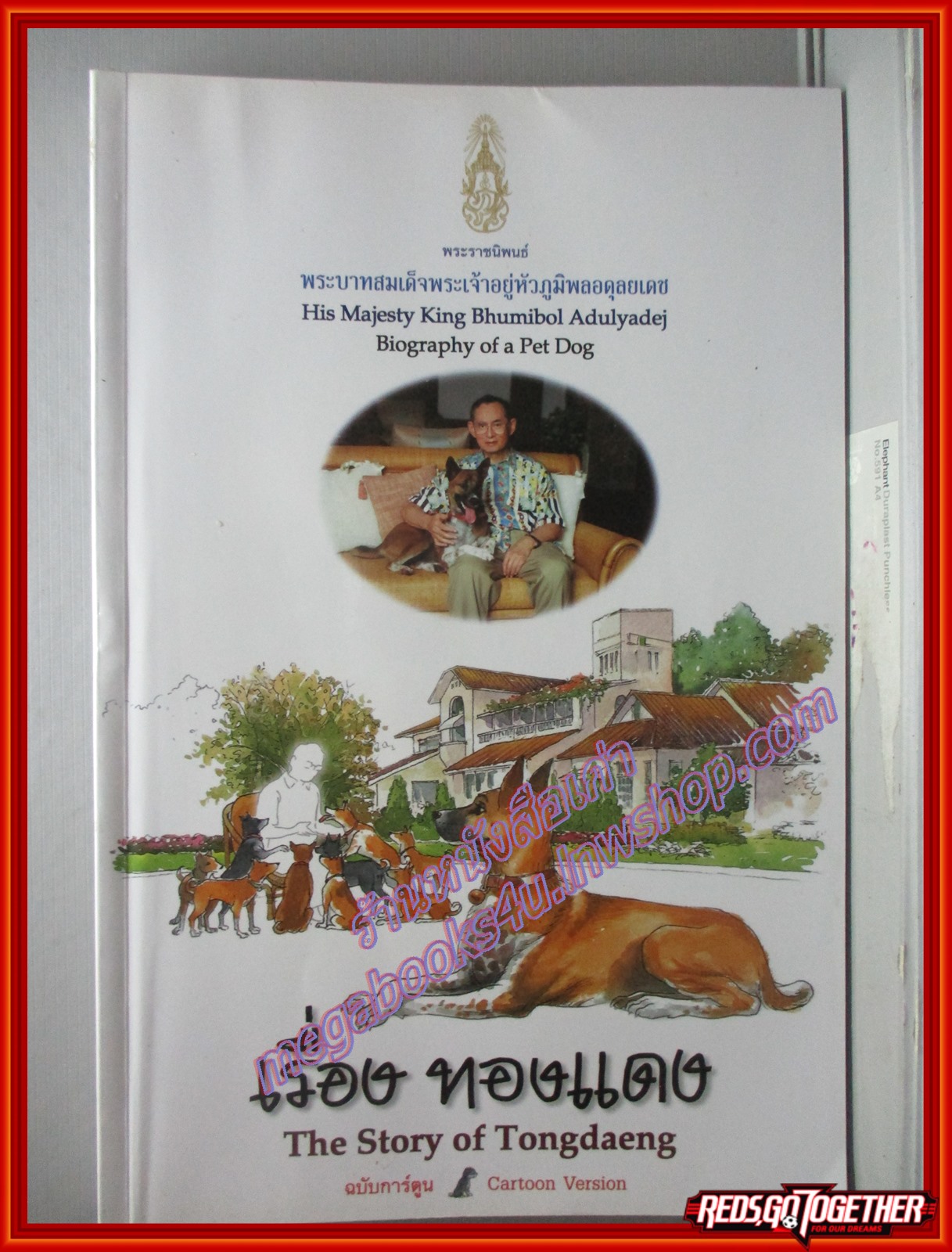 เรื่องทองแดง ฉบับการ์ตูน (THE STORY OF TONGDAENG) พระราชนิพนธ์ พระบาทสมเด็จพระเจ้าอยู่หัวภูมิพลอดุลยเดช