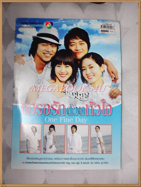 นิตยสารเรื่องย่อละครเกาหลี ขอรอรักด้วยหัวใจ