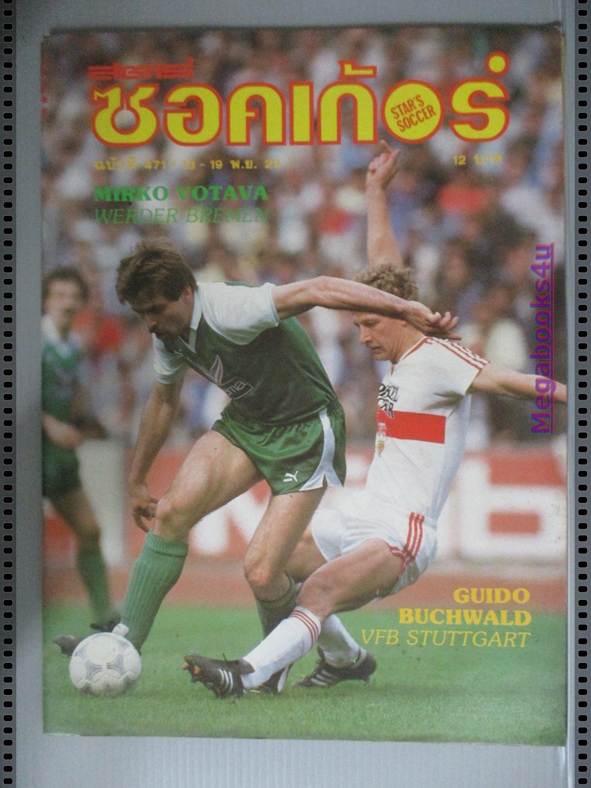 สตาร์ซอคเกอร์รายสัปดาห์ ฉบับที่0471 ปี2529