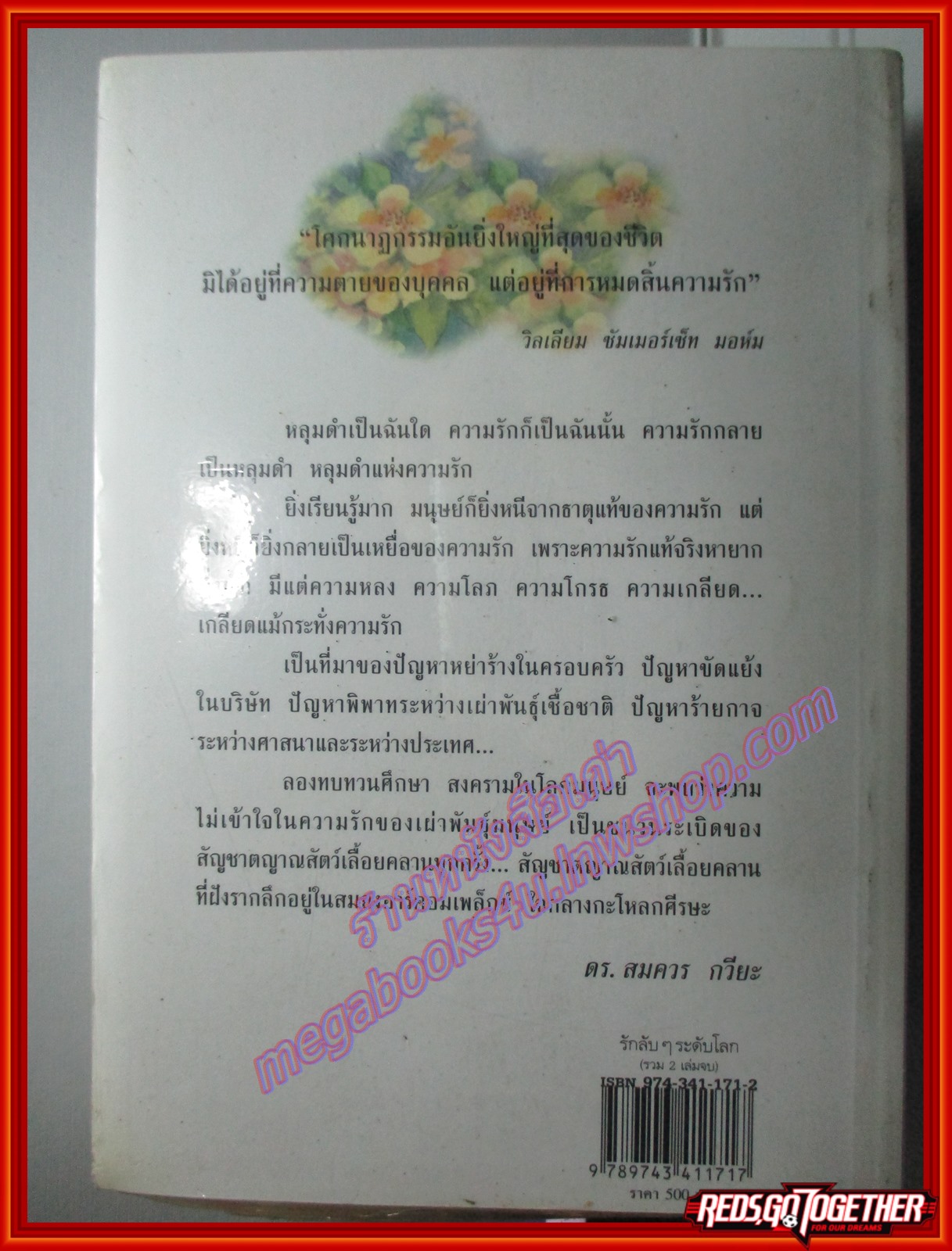 รักลับๆ ระดับโลก เล่ม 1-2 ผู้เขียน พิมาน แจ่มจรัส (มือ1ในซีล) (สภาพ95%)