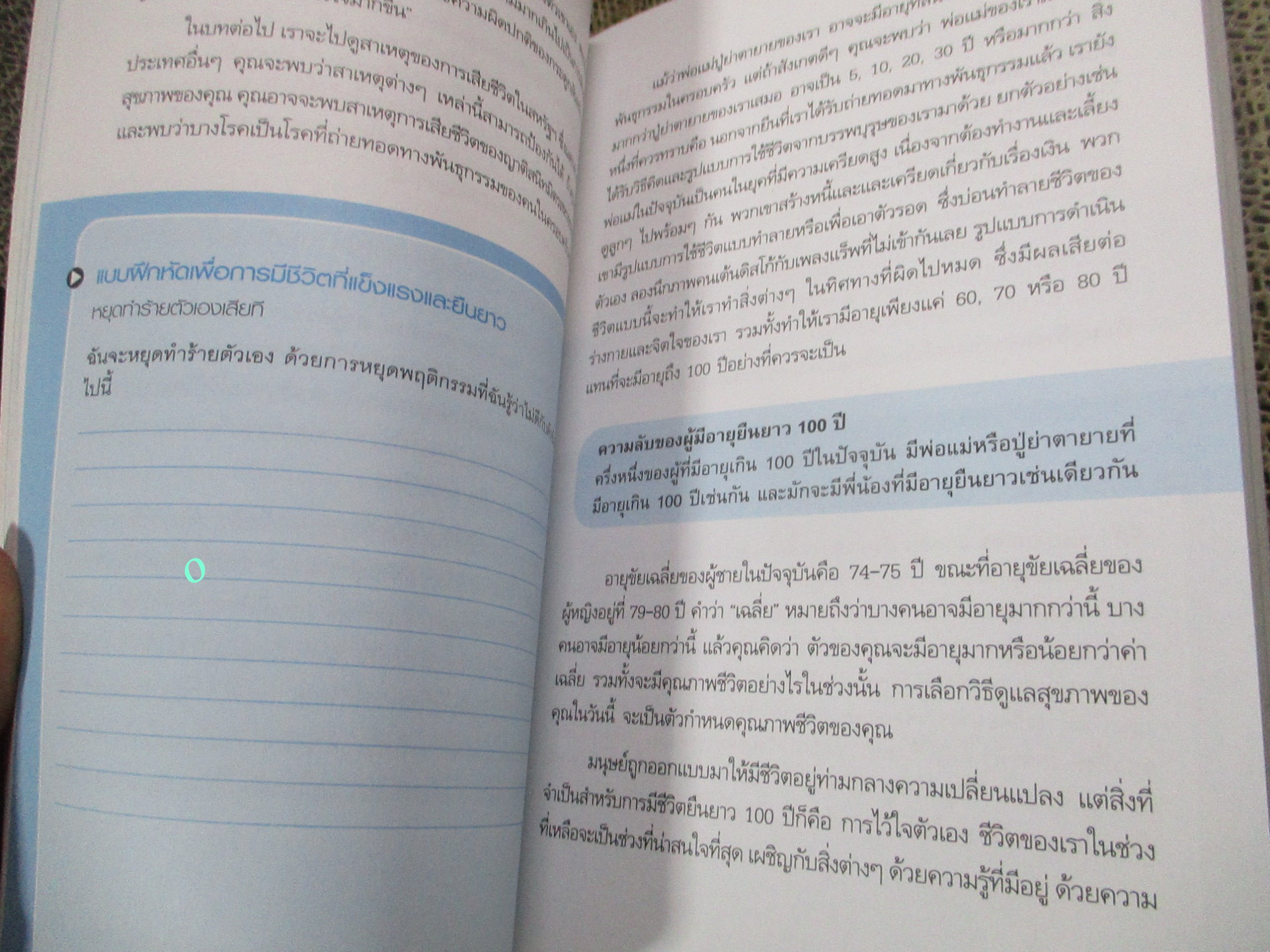 อยู่ยืนยาว 100 ปี อย่างชีวีมีสุข ผู้เขียน Eric Plasker