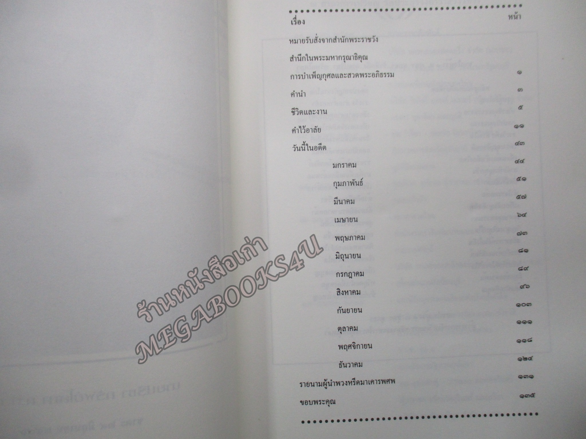 "บทวิทยุรายการ วันนี้ในอดีต" พิมพ์เป็นอนุสรณ์เนื่องในการเสด็จพระราชดำเนินพระราชทานเพลิงศพ นายปรีชา ทรัพย์โสภา