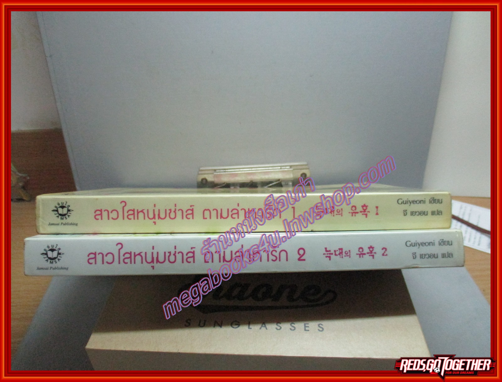 สาวใสหนุ่มซ่าส์ ตามล่าหารัก ครบชุด2เล่มจบ Guiyeoniเขียน จี เยวอน แปล สนพ.แจ่มใส