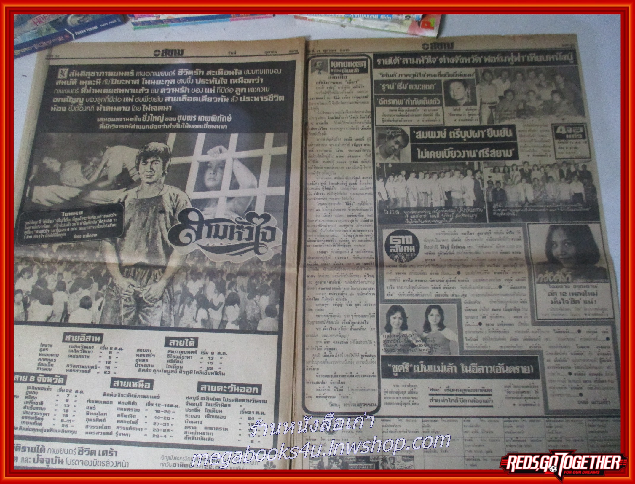 หนังสือพิมพ์ดาวสยาม วันที่11 ตุลาคม 2519 หน้าครบ มีรอยพับกลาง สันปกขาด