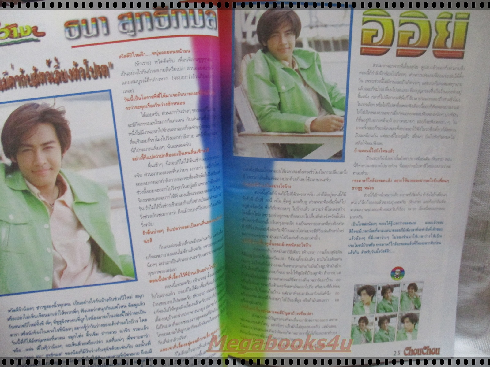 นิตยสาร CHOU CHOU ฉบับที่65 ปี2540 ปก ออย ธนา