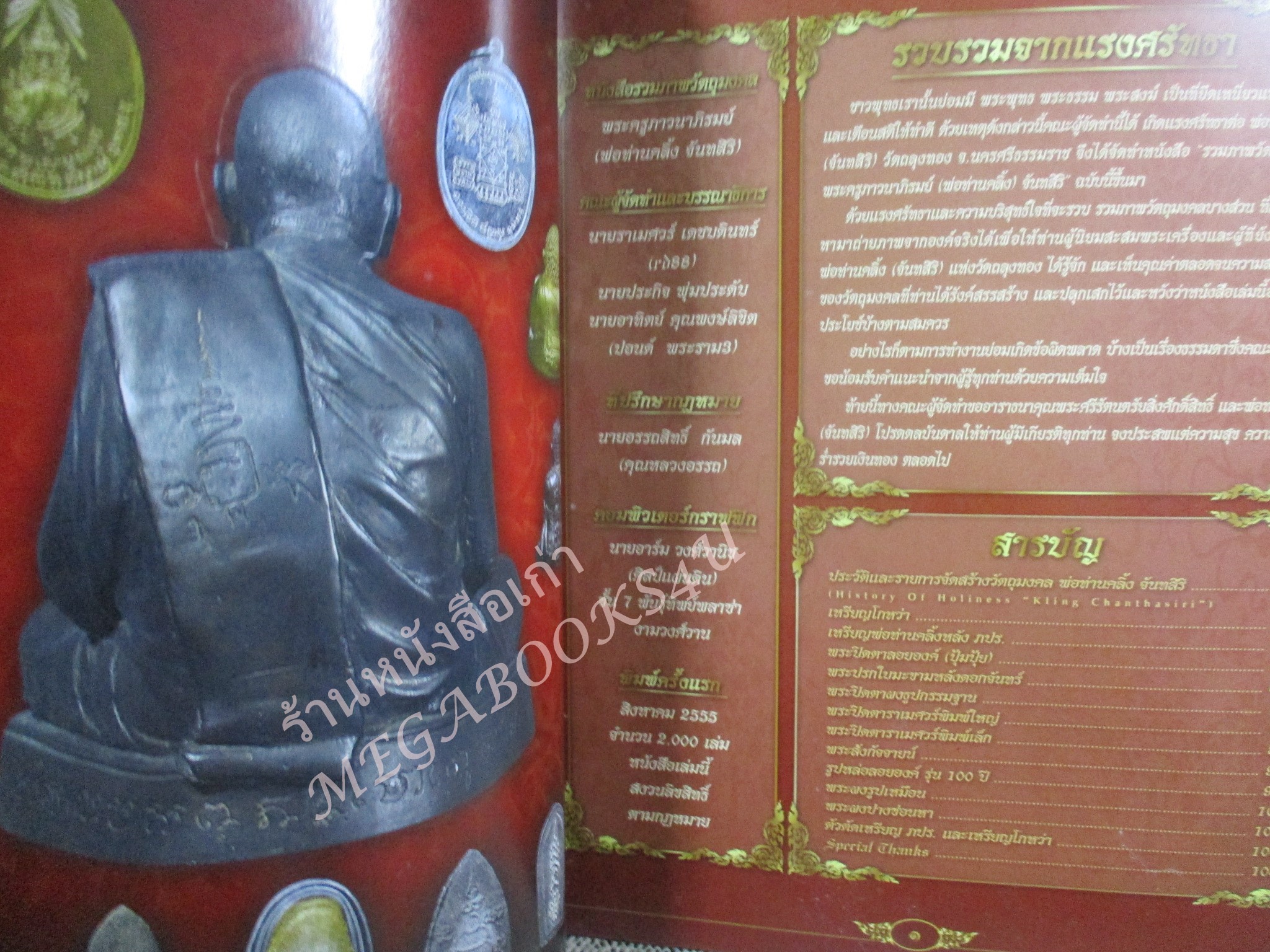 หนังสือพระเครื่อง รวมภาพวัตถุมงคล พระครูภาวนาภิรมย์ หลวงพ่อคลิ้ง จันทสิริ วัดถลุงทอง