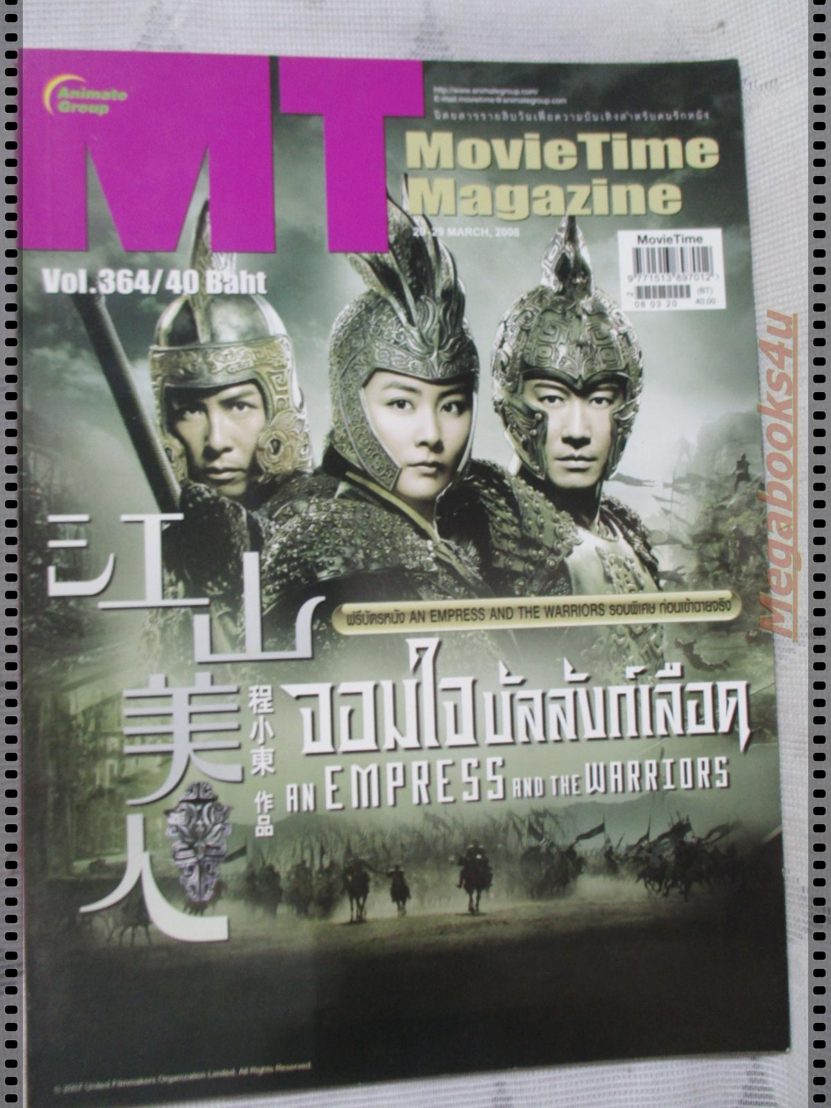 นิตยสารMOVIE TIME VOL.364,MAR,2008 สภาพดี
