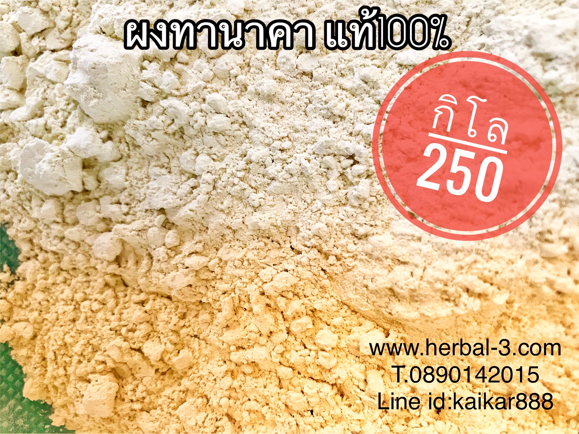 ผงทานาคา100% ( 1กิโล)