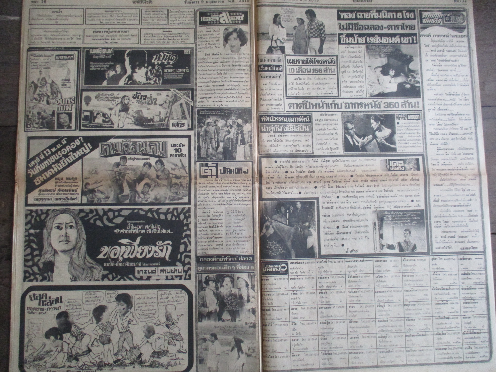หนังสือพิมพ์เดลินิวส์ วันที่9พฤศจิกายน2519 ประมวลภาพเหตุการณ์ 6 ตุลาคม 2519 หน้าครบสมบูรณ์