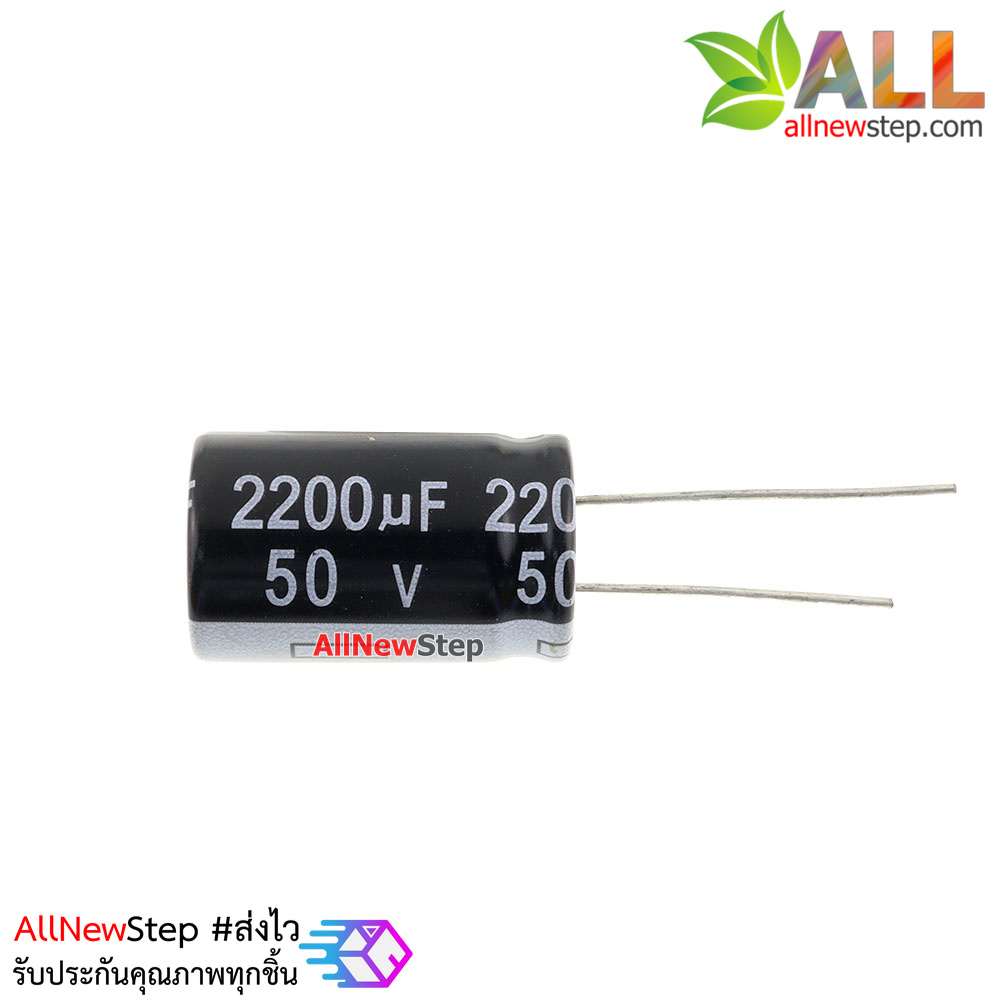ตัวเก็บประจุ Capacitor 2200uF 50V