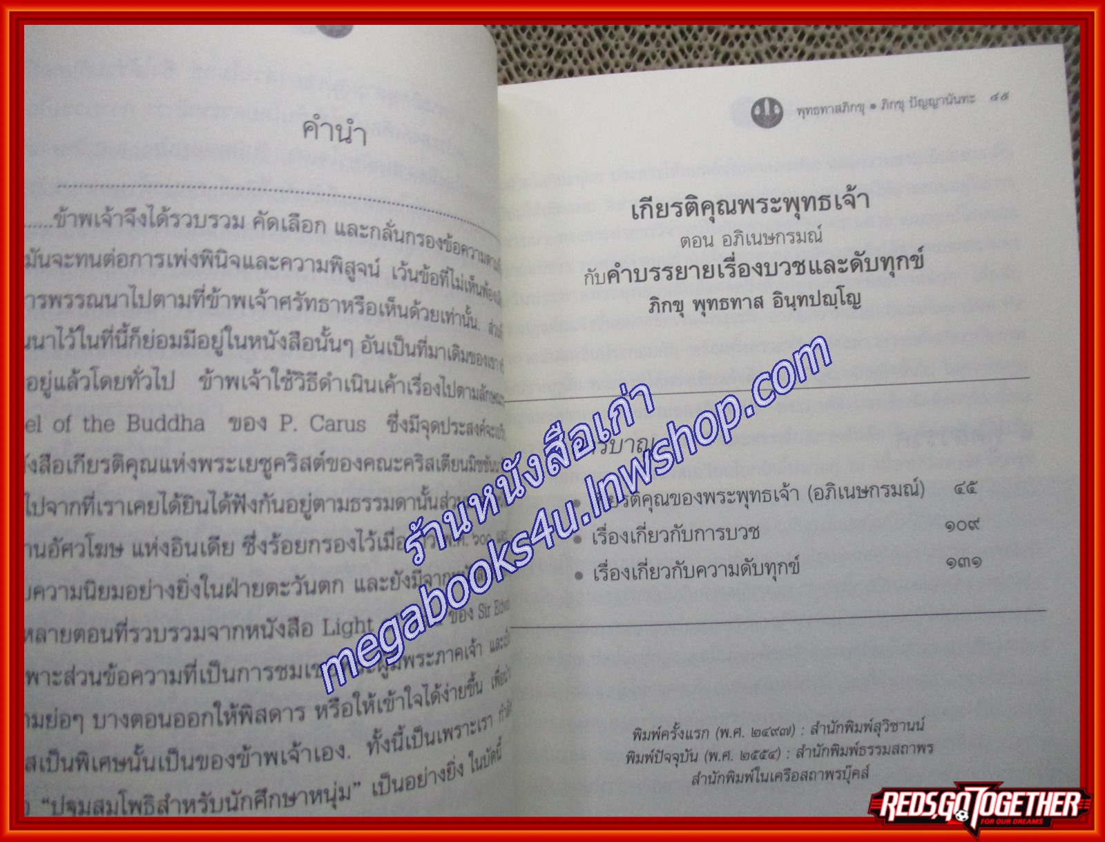หนังสือ เกียรติคุณพระพุทธเจ้า บรมครูของโลก อาจริยบูชาสองศรีพระศาสนา 100 ปี ชาตกาล ภิกขุ ปัญญานันทะ และ 105 ปี ชาตกาล ภิกขุ พุทธทาส
