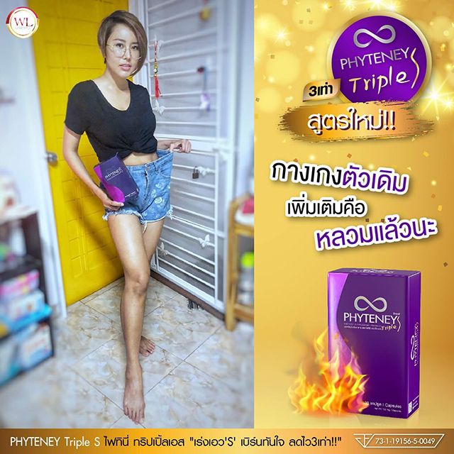 PHYTENEY Triple S ไฟทินี่ ทริปเปิ้ลเอส ลดน้ำหนัก บุ๋ม ปนัดดา PHYTENEY Triple S ไฟทินี่ ทริปเปิ้ลเอส ลดน้ำหนัก บุ๋ม ปนัดดา