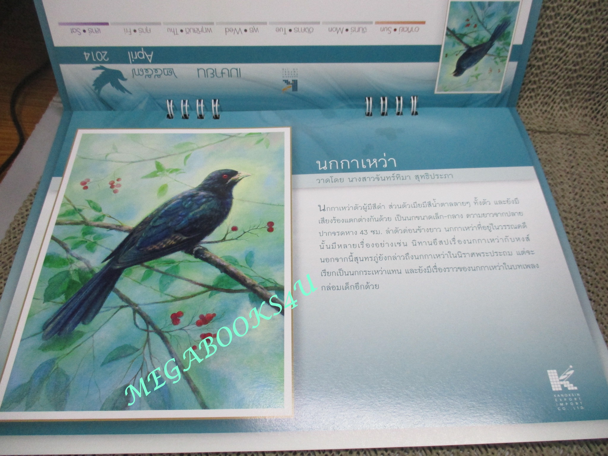 ปฏิทิน ปี2557 (ตั้งโต๊ะ) ชุด นกในวรรณคดีไทย หน้าครบ ไม่ใช้งาน (12แผ่น 12เดือน) บ.กนกสิน