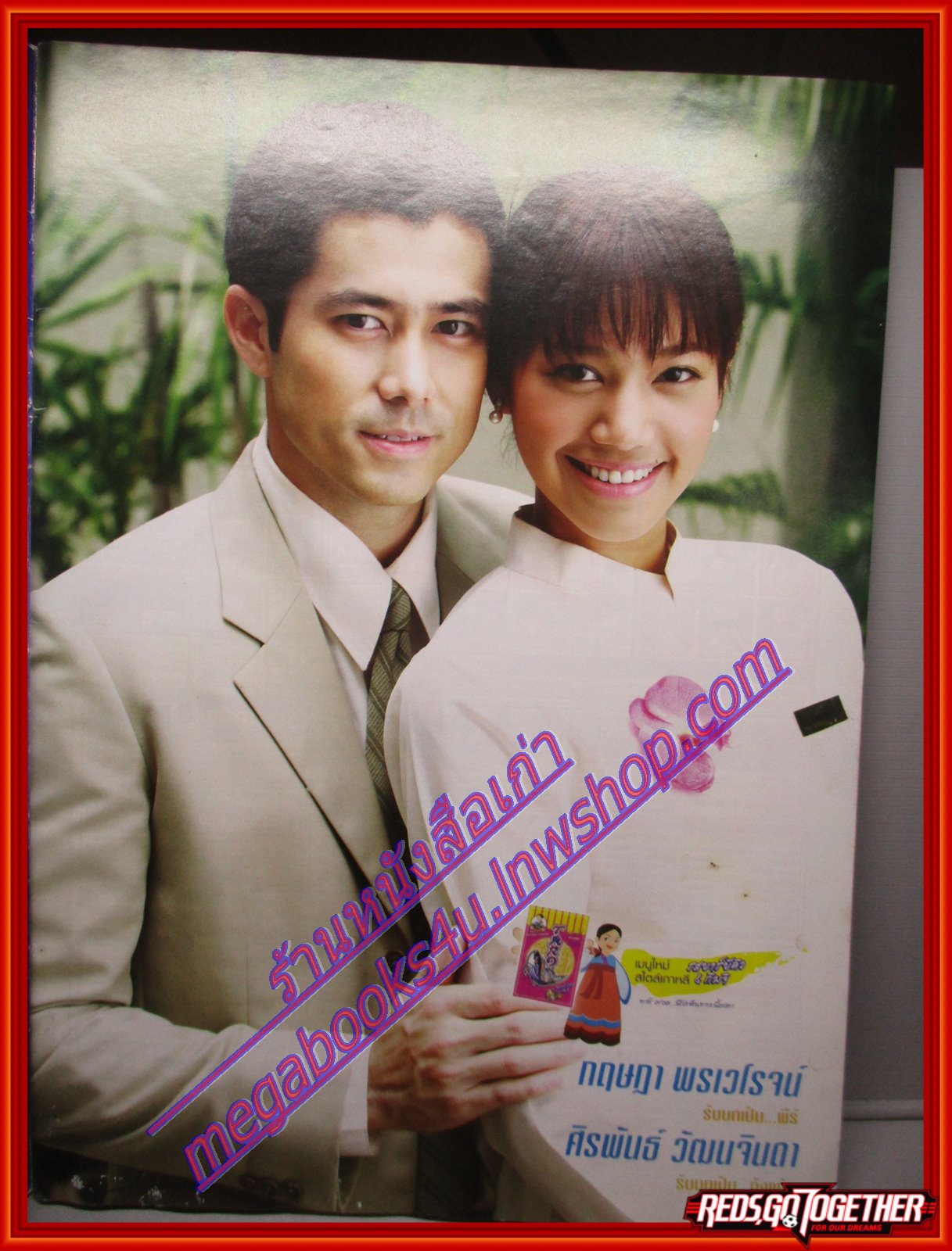นิตยสารเรื่องย่อละครโทรทัศน์ สาวเปิ่นเจ้าเสน่ห์ ปี2549 สภาพดี มีรอยคราบน้ำ กฤษฎา พรเวโรจน์ ศิรพันธ์ วัฒนจินดา