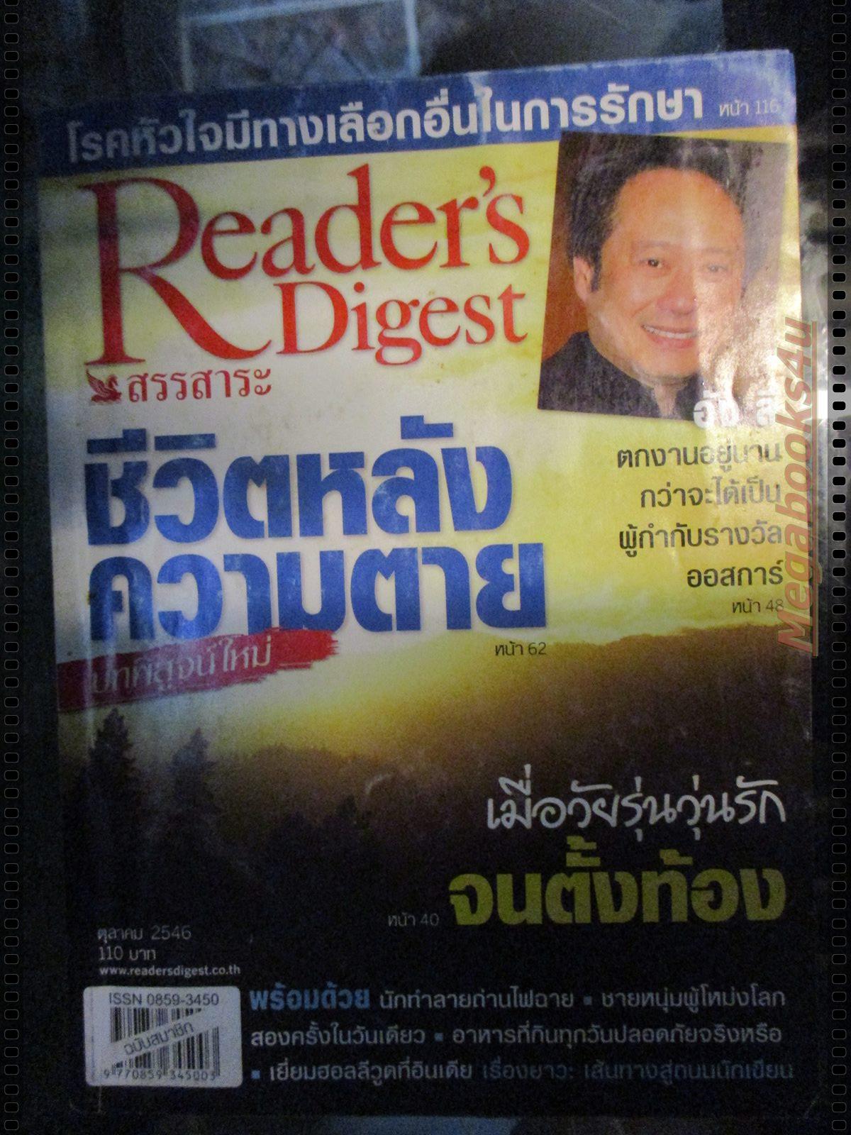 หนังสือ ReaDer's Digest สรรสาระ ฉบับที่ 2003/10 ตุลาคม 2546