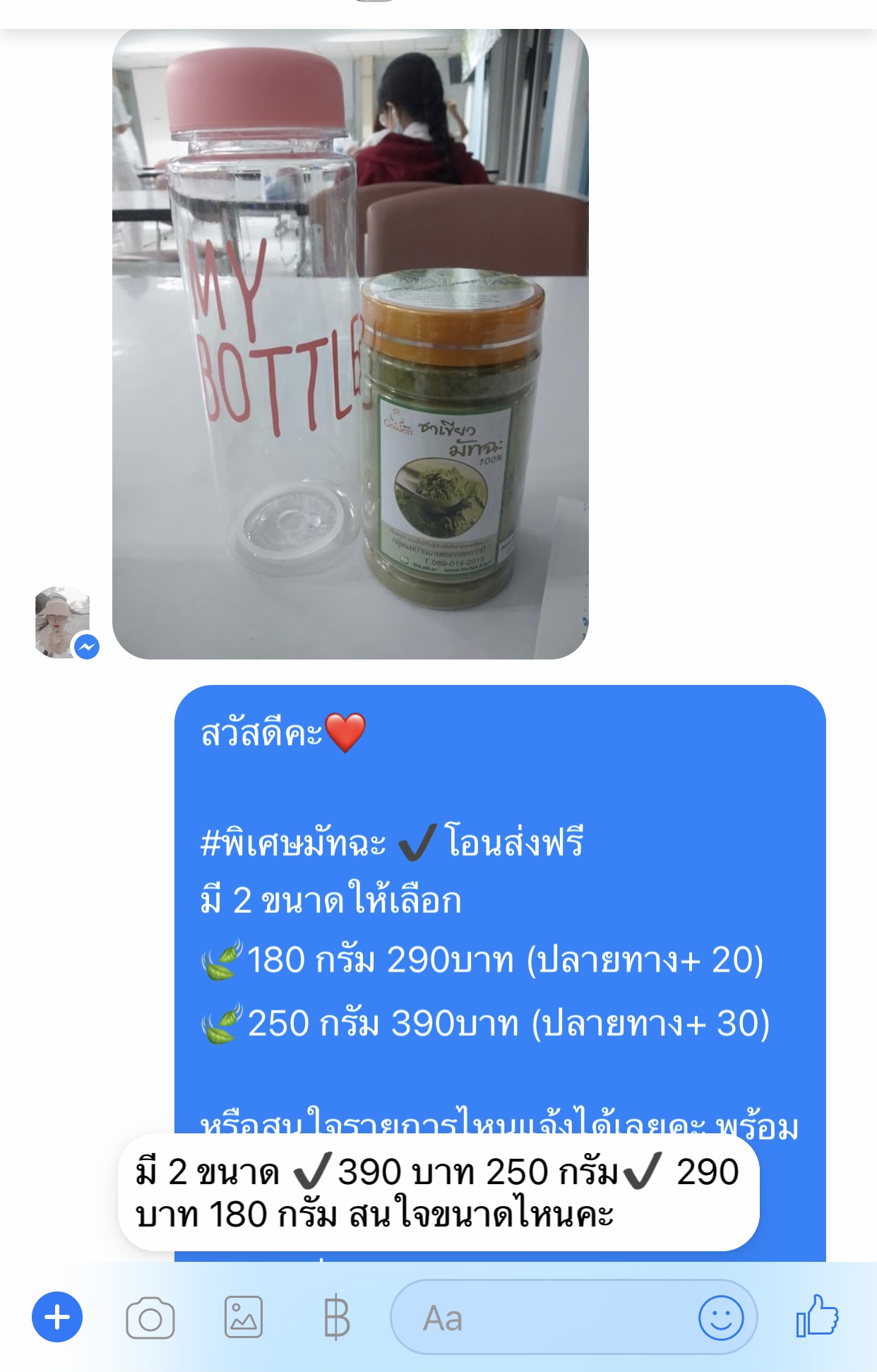 รีวิวมัทฉะ 2