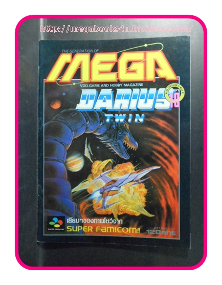หนังสือคู่มือเกมส์,MEGA VOL.1991/10, สภาพดี,