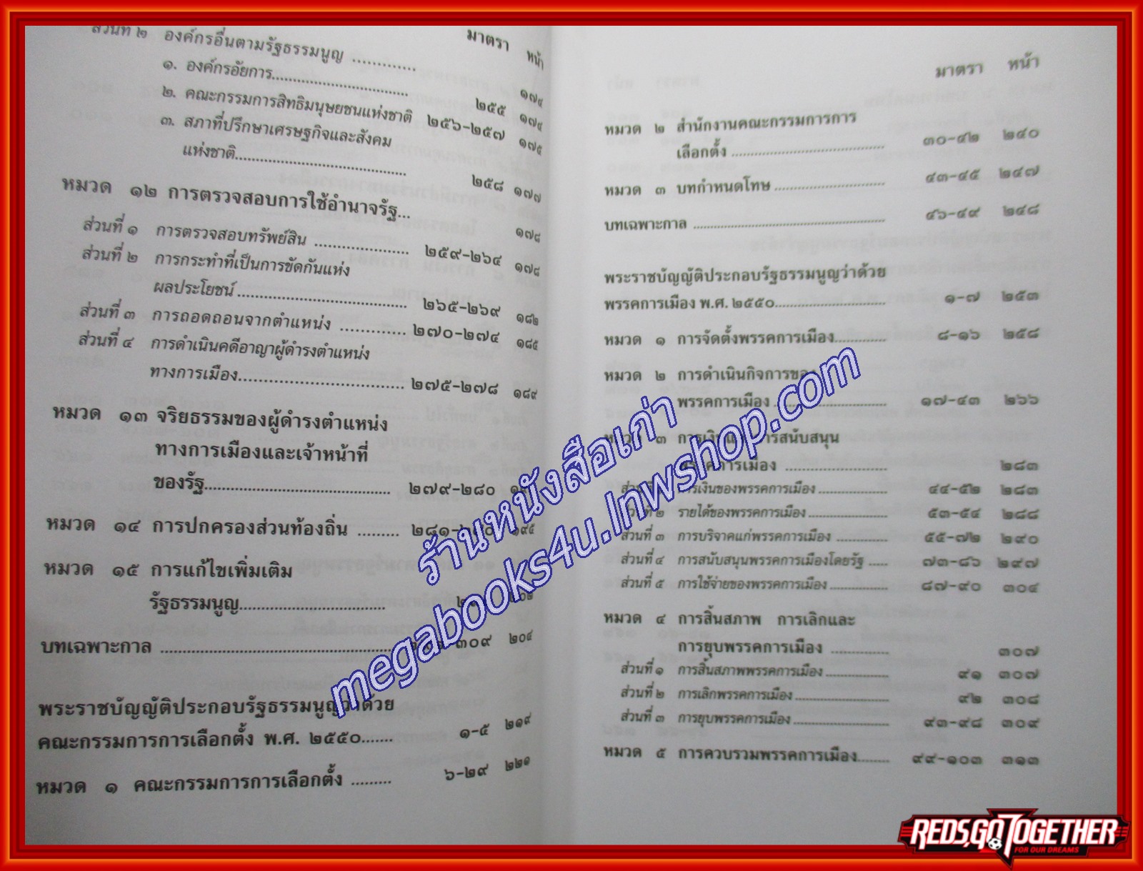 รัฐธรรมนูญแห่งราชอาณาจักรไทย พ.ศ. 2550 ,พระราชบัญญัติประกอบรัฐธรรมนูญว่าด้วยคณะกรรมการการเลือกตั้ง พรรคการเมือง การเลือกตั้งสมาชิกสภาผู้แทนราษฎรและการได้มาซึ่งสมาชิกวุฒิสภา พ.ศ. 2550 / พิชัย นิลทองคำ (เนื้อเรื่องมีรอยขีดเขียน 2-3 แผ่น,แผ่นรองปก มีชื่อเจ้า
