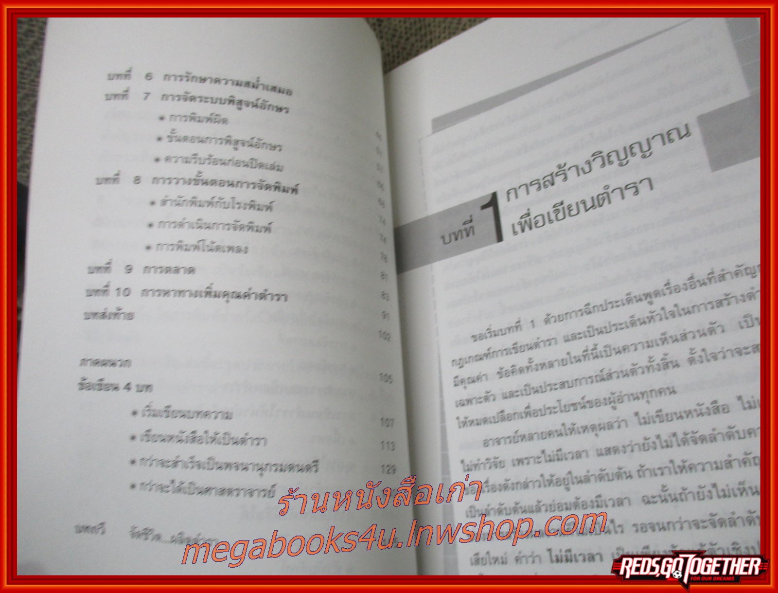 ชวนอาจารย์เขียนตำรา / ณัชชา พันธุ์เจริญ /