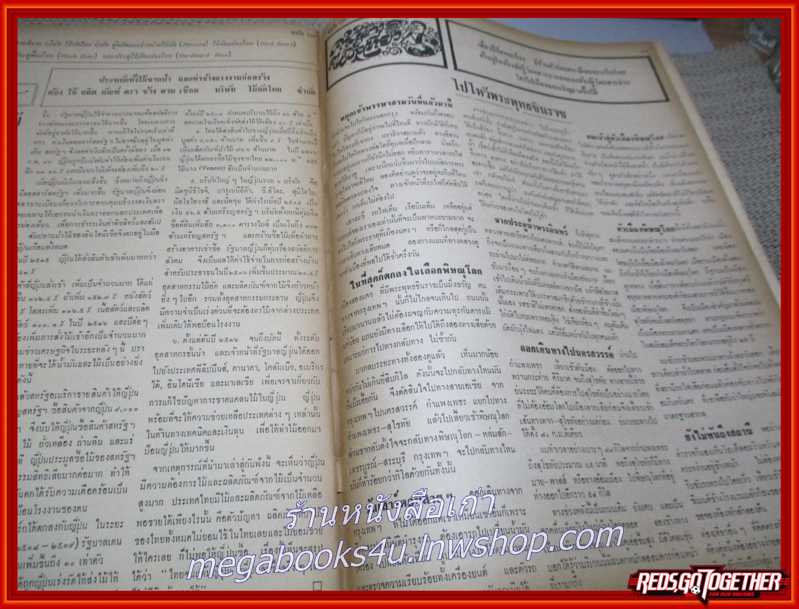 นิตยสารฟ้าเมืองไทย ฉบับ228 ปี2516 ปก ในหลวง รัชกาลที่10 มีงานเขียนของ รงค์ วงษ์สวรรค์