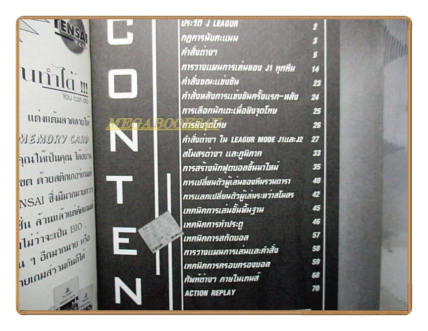 คู่มือเฉลยเกมส์ WINNING ELEVEN2000