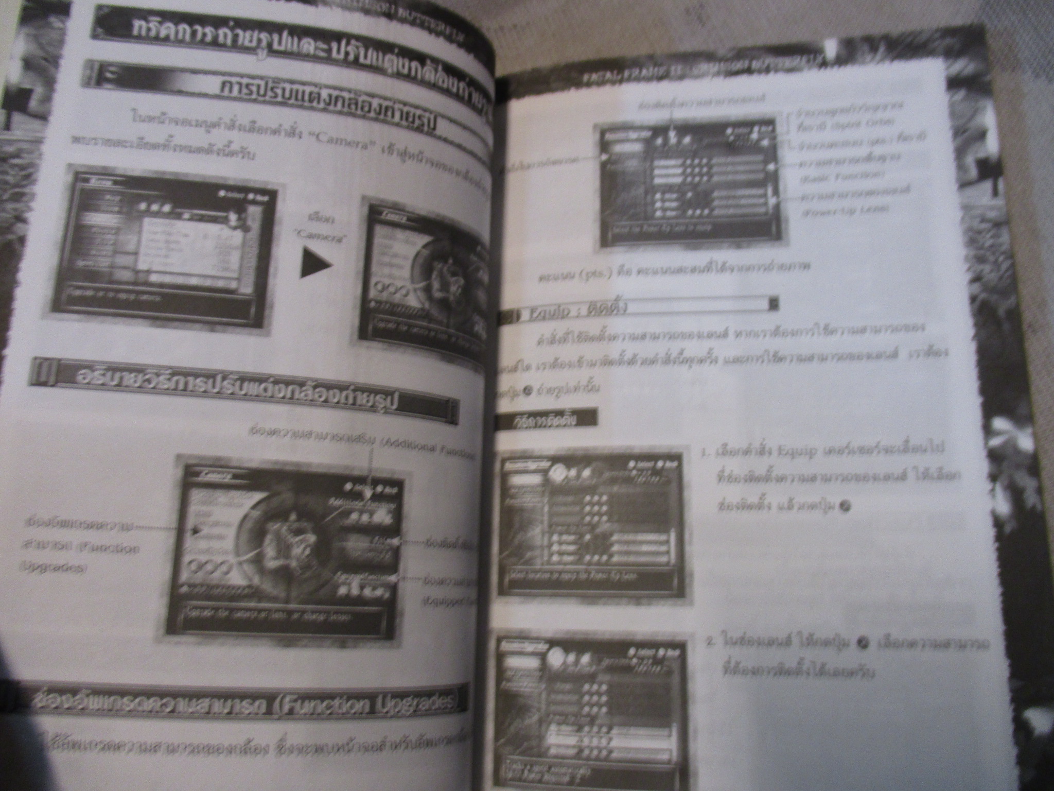 คู่มือเฉลยเกมส์ FATAL FRAME II - CRIMSON BUTTERFLY