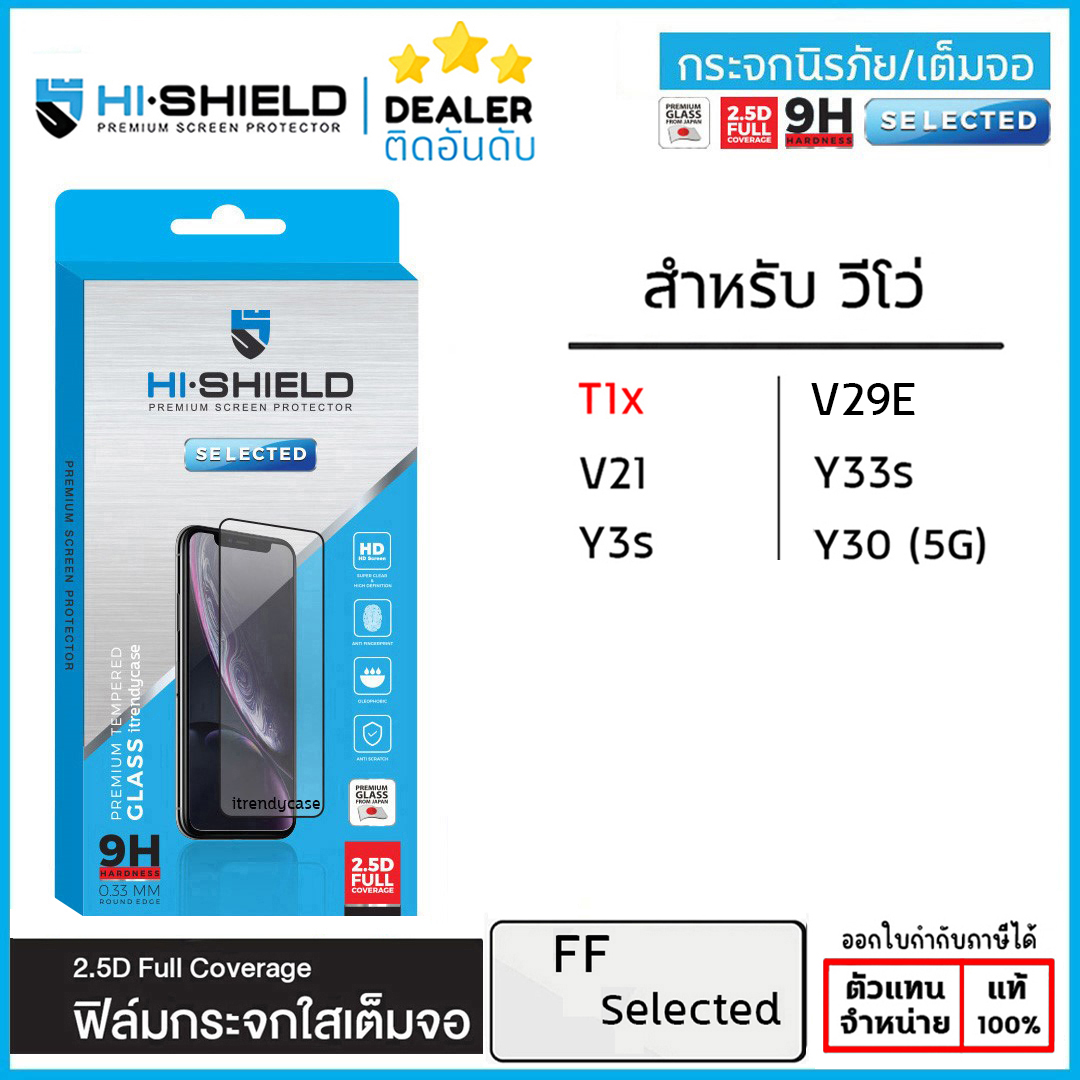 Hishield Selected ฟิล์มกระจก เต็มจอ ใส ใช้สำหรับ Vivo T1x V21 5G Y30 Y3s ใบกำกับภาษี