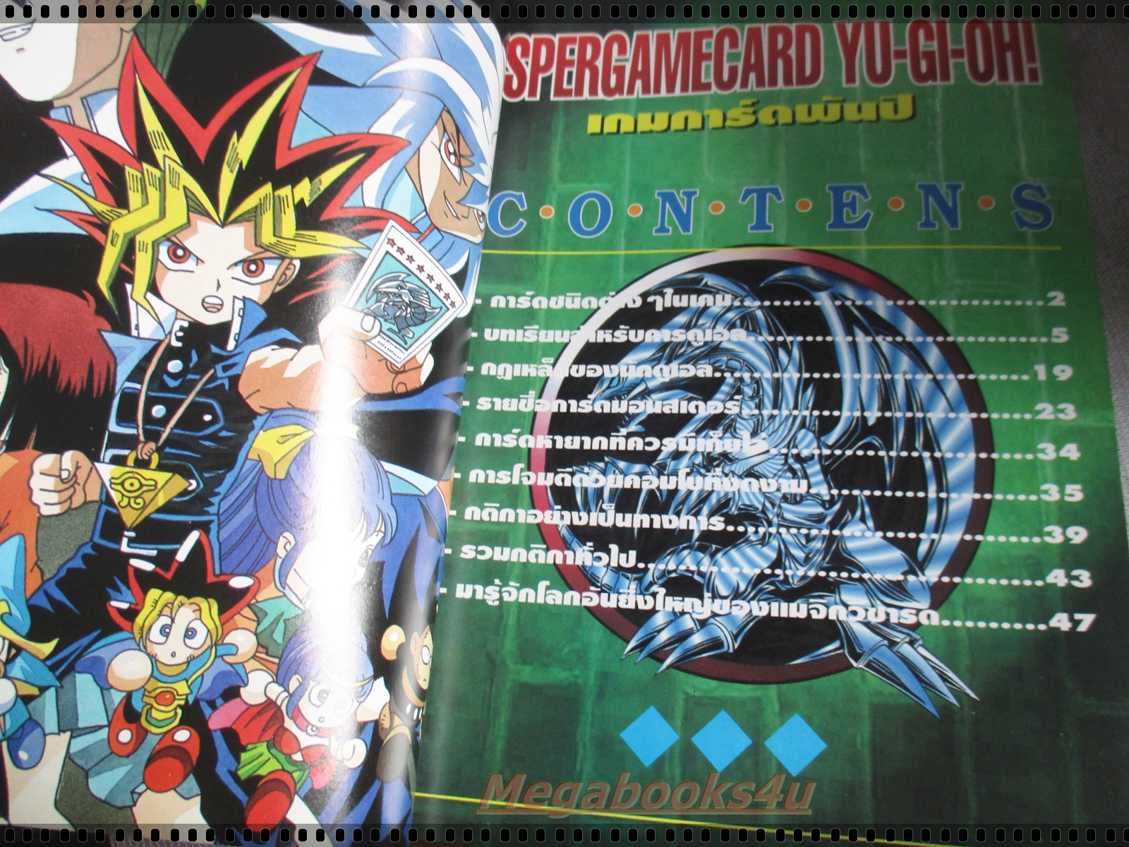 หนังสือคู่มือเทคนิคการเล่นเกมส์การ์ด YU GI OH