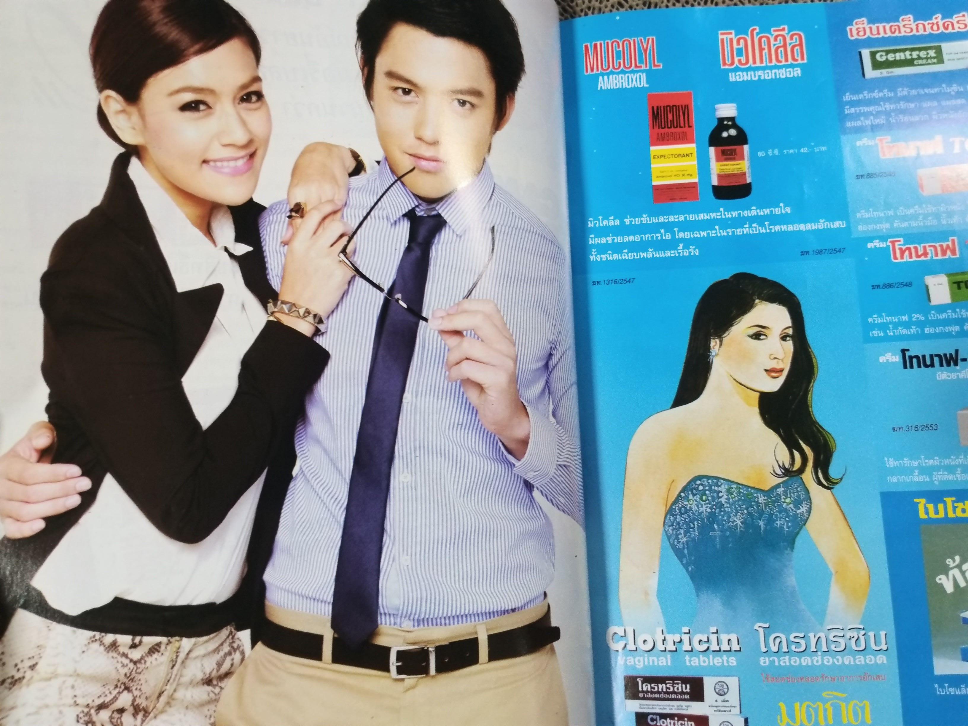 นิตยสารเรื่องย่อละคร สามหนุ่มเนื้อทอง ปี2554 สภาพดี ปริญ สุภารัตน์ คิมเบอร์ลี แอน เทียมศิริ