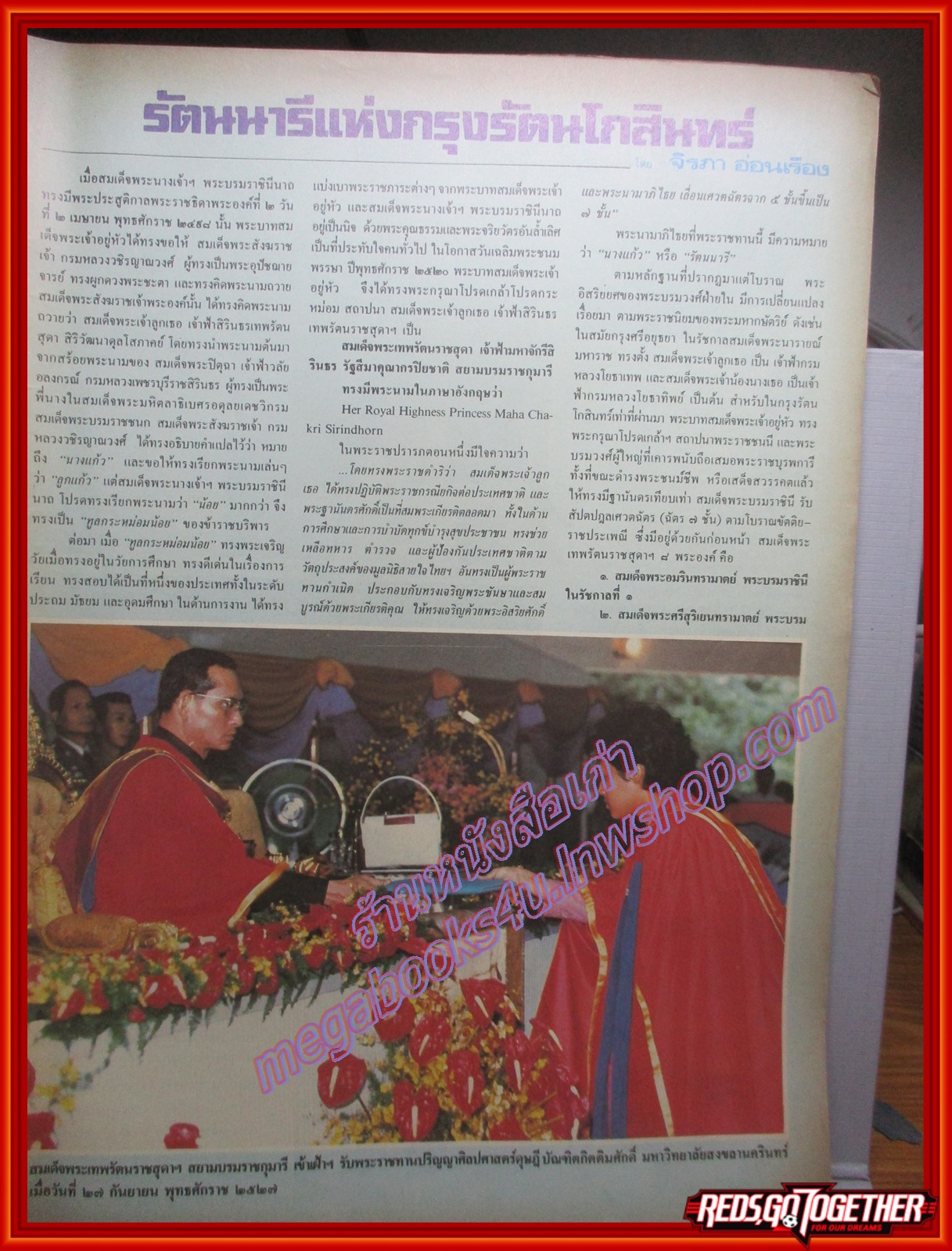 นิตยสารสกุลไทย ฉบับที่1642 ปี2529 พระฉายาลักษณ์ สมเด็จพระเทพรัตนราชสุดา