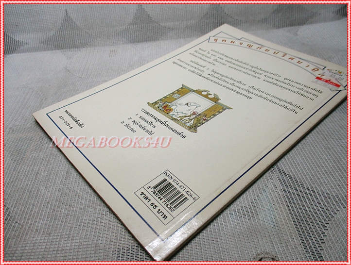 หนังสือเด็กชุดผจญภัยปริศนาปีศาจ ผีกระจก เขียนโดย คาเรน ดอลบี้ สภาพปานกลาง