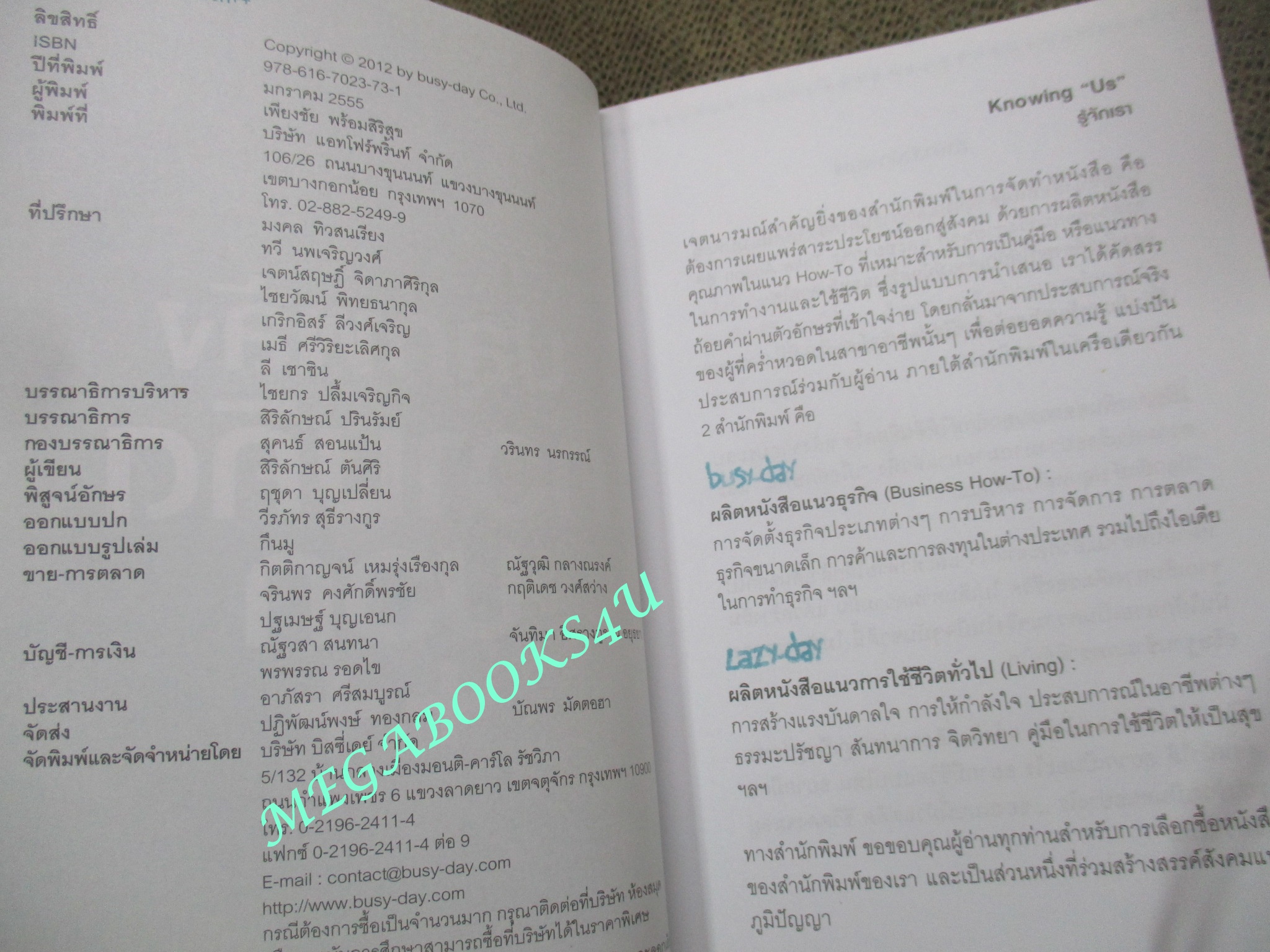 ปลุกพลังความคิดบวก / สิริลักษณ์ ตันศิริ