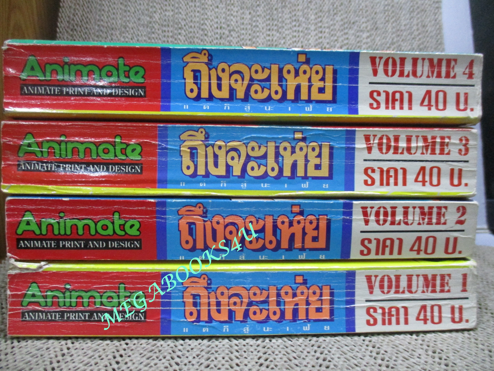 การ์ตูนบ้าน ถึงจะเห่ยแต่ก็สู้นะเฟ้ย เล่ม1-4 (เล่มหนา) สนพ.ANIMATE