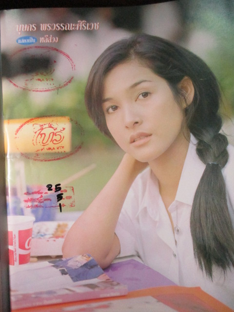 นิตยสารเรื่องย่อละครโทรทัศน์ ทานตะวัน ปี2540 ศรัณยู วงศ์กระจ่าง บุษกร พรวรรณะศิริเวช