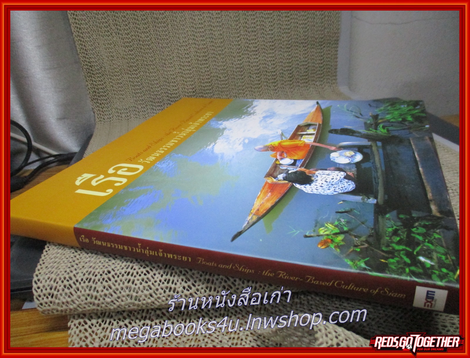 หนังสือ เรือ วัฒนธรรมชาวน้ำลุ่มเจ้าพระยา (Boats and Ships : the River Based Culture of Siam)