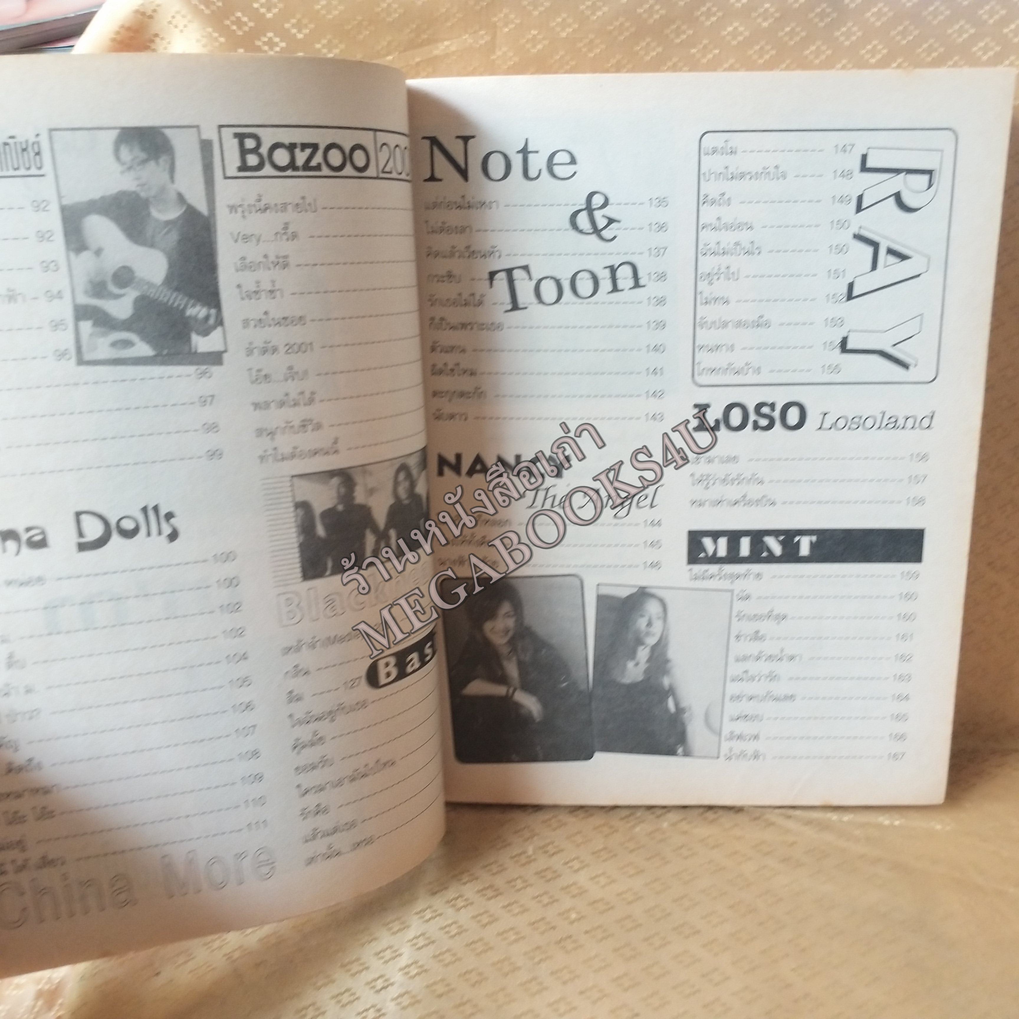 AMAZING SONG No.09 ปี2544 หนังสือเพลงพร้อมคอร์ดกีตาร์