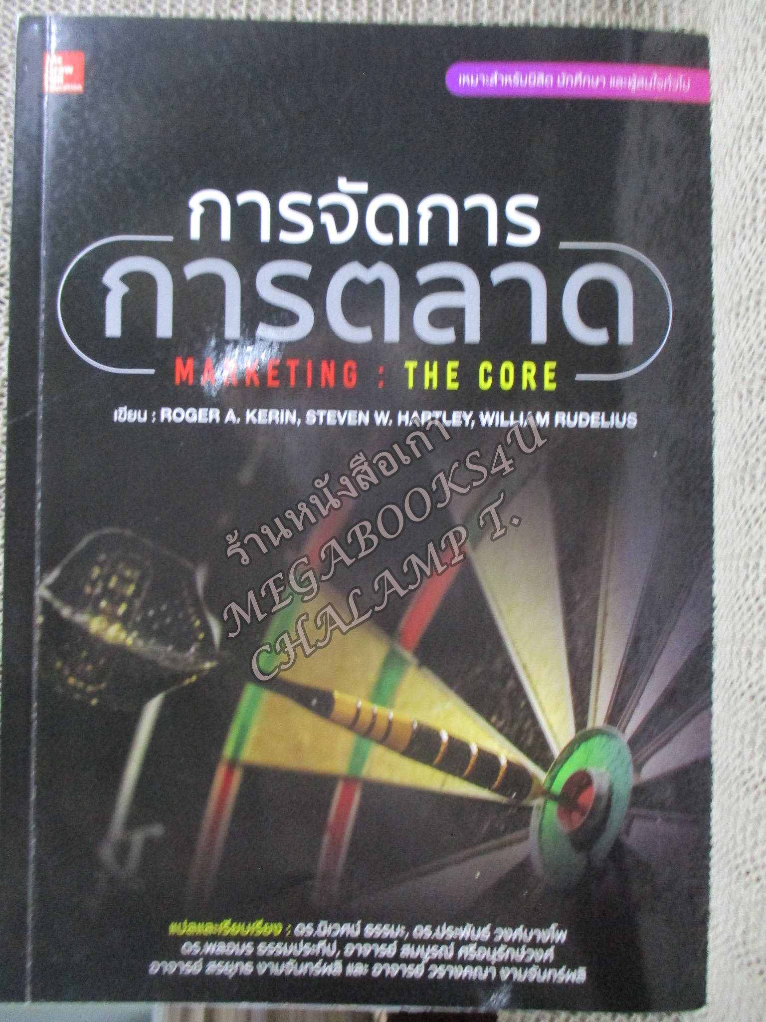 การจัดการการตลาด. Marketing : The Core / Roger A.Kerin / ดร.นิเวศน์ ธรรมะ / มี ขีดไฮไลท์ ประมาณ 3-4 หน้า