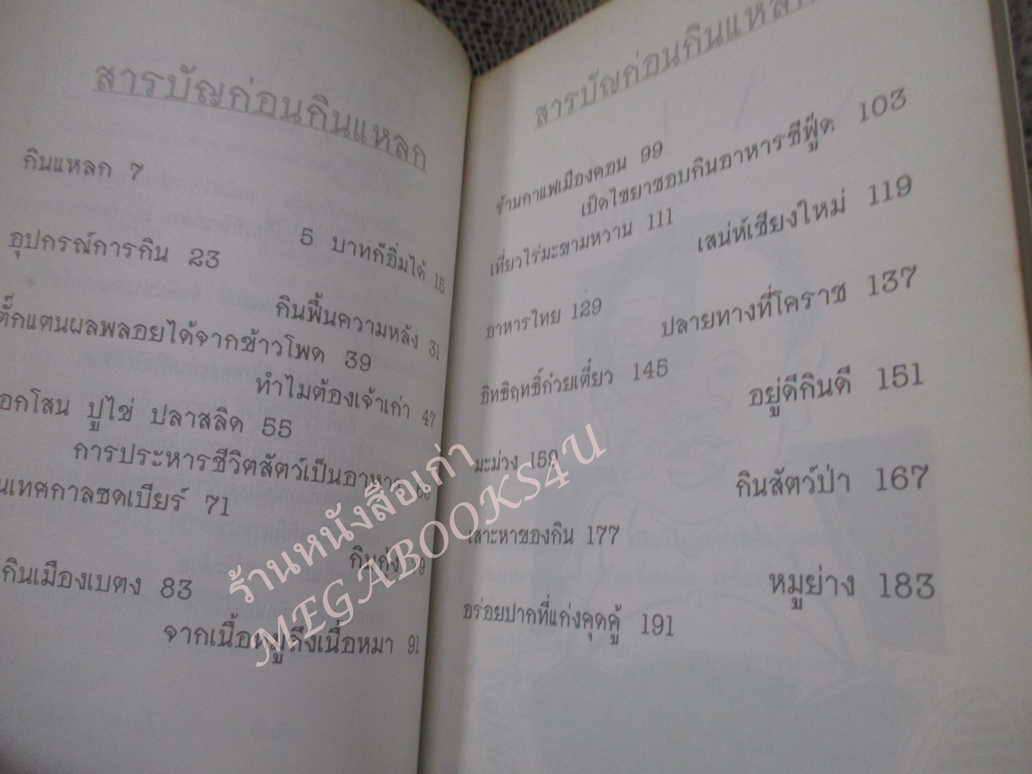 โปร3เล่ม100บาท / รวมเรื่องชวนยิ้ม กินแหลก / ไมตรี ลิมปิชาติ / พิมพ์1 2539