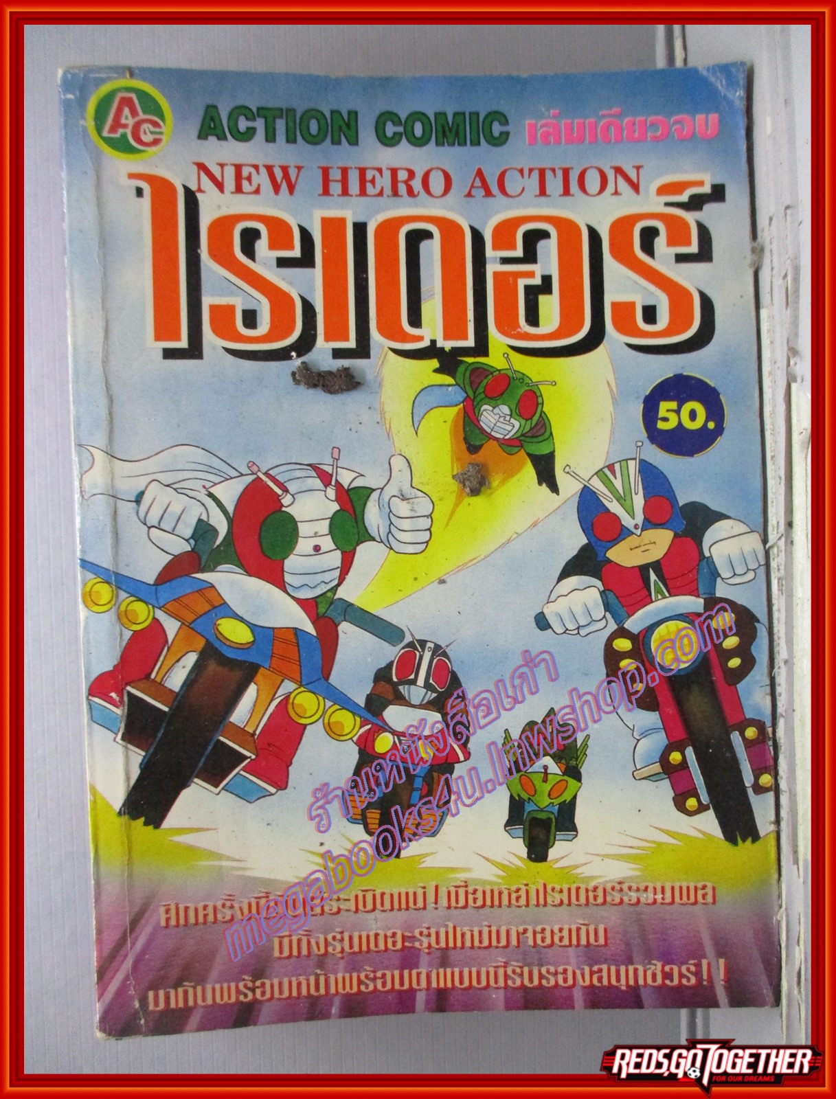 การ์ตูนบ้าน ไรเดอร์ new hero action ไอ้มดแดง เล่มเดียวจบ สนพ.action comin