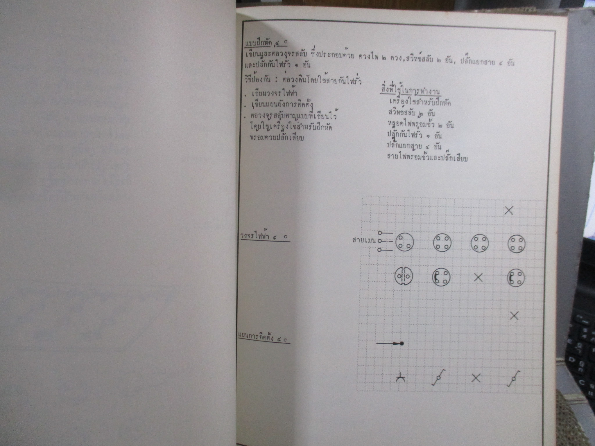 แบบเรียนทฤษฎีภาคปฏิบัติช่างไฟฟ้ากำลัง ระบบสวิทช์ไฟฟ้า จัดพิมพ์โดย ABB เยอรมัน