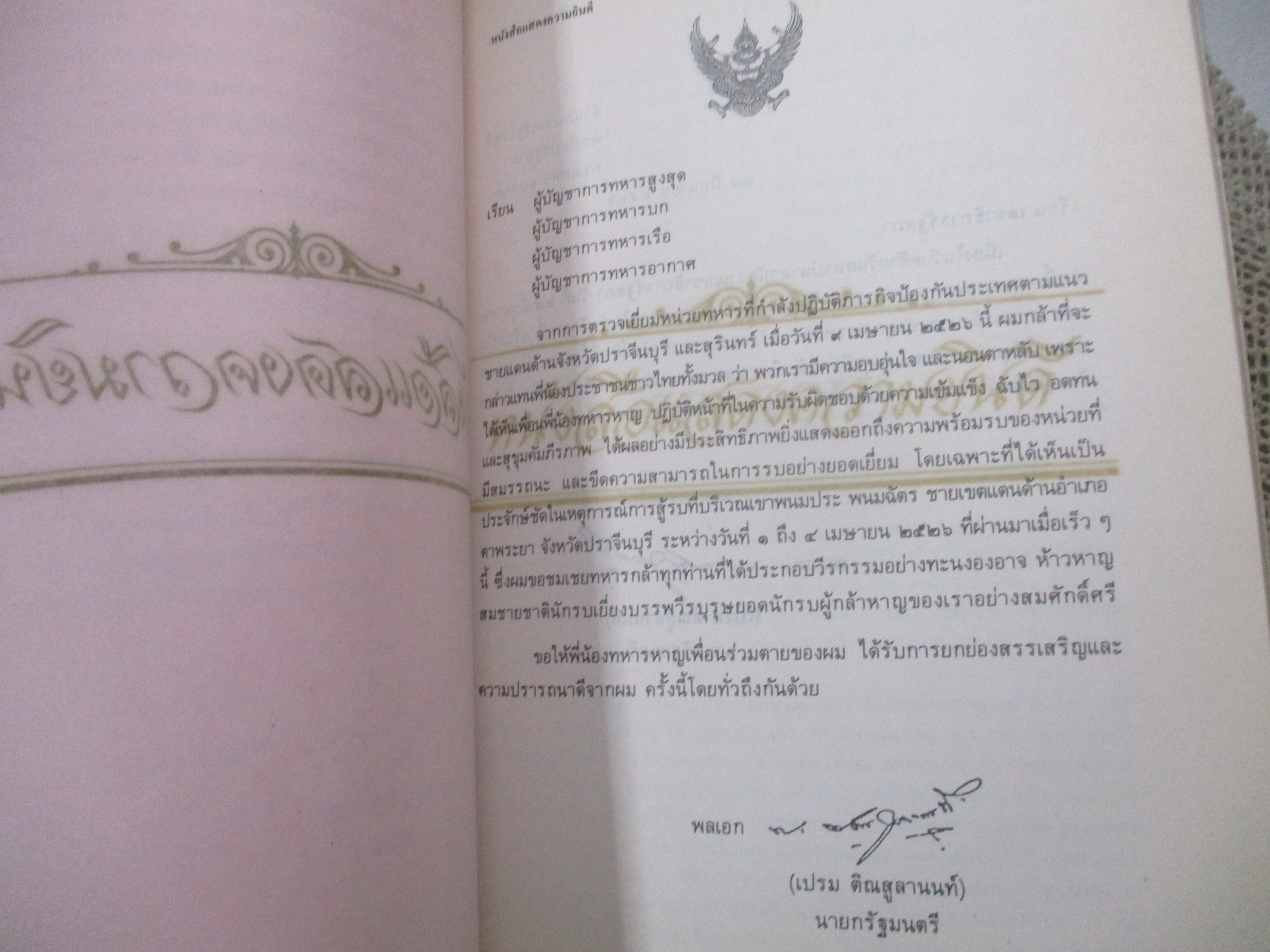 ประมวลสุนทรพจน์ ฯพณฯ พลเอกเปรม ติณสูลานนท์ นายกรัฐมนตรี