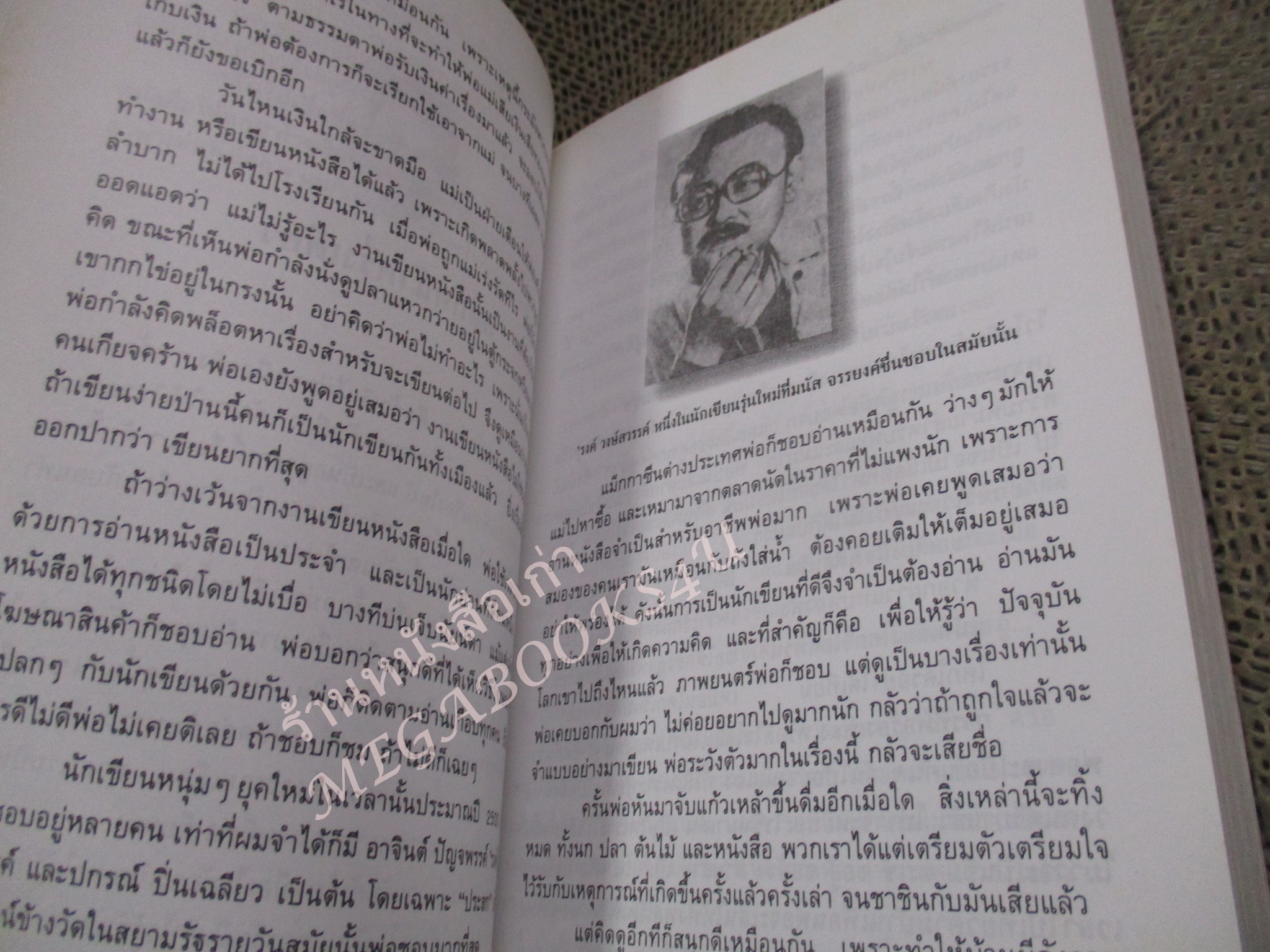 หากินกับพ่อ / มนู จรรยงค์ / พิมพ์1 2543