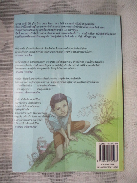 ทางช้างเผือก (มานะ มานี ปิติ ชูใจ) โดย อ.รัชนี ศรีไพรวรรณ สนพ. a book