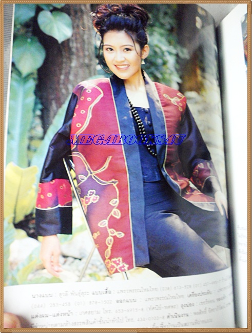 นิตยสารหญิงไทย ฉบับที่590 พฤษภาคม 2543 ปกอาทิตยา ดิถีเพ็ญ