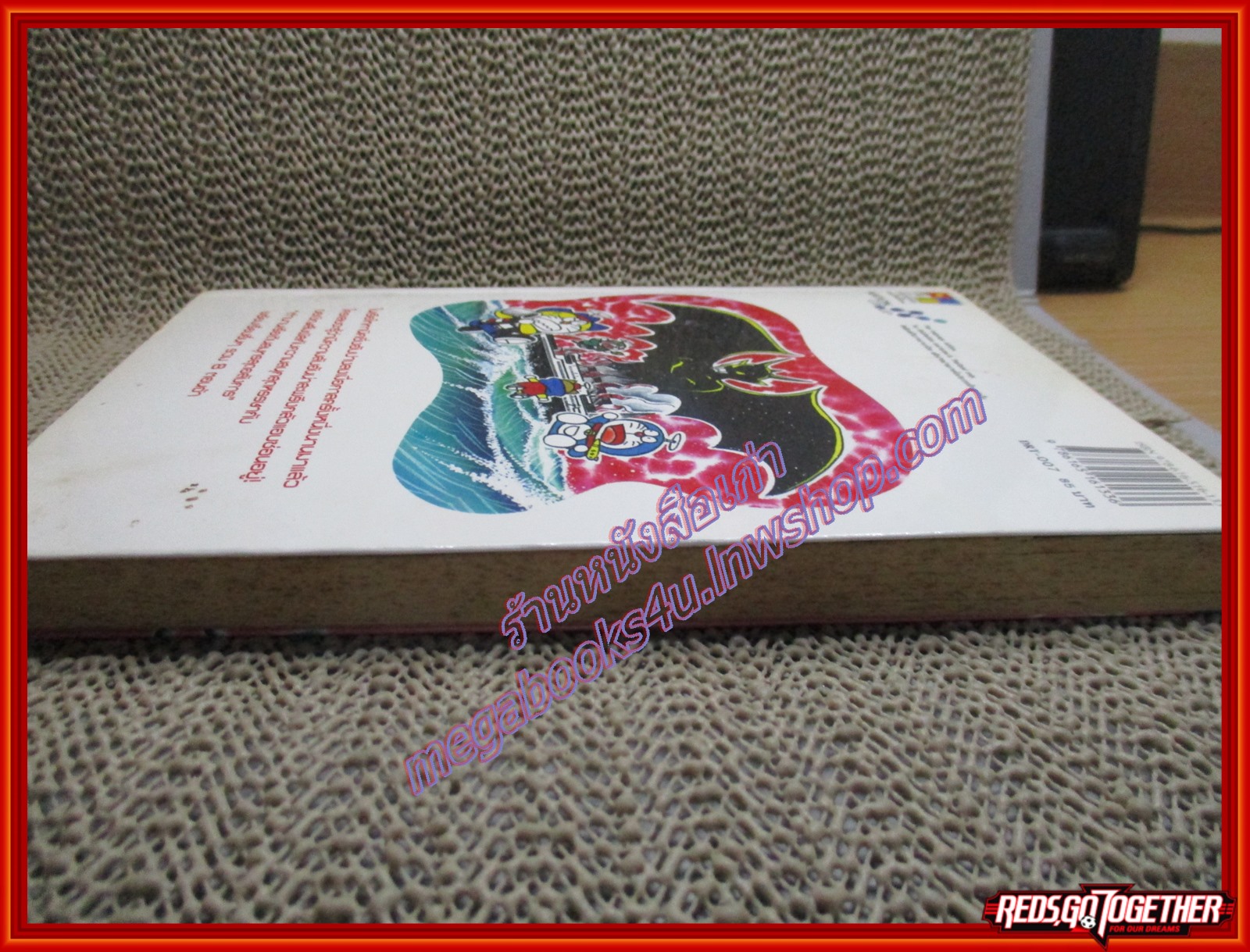 การ์ตูนบ้าน โดราเอมอน ตอน ตะลุยข้ามมิติ เล่ม07 BIG BOOK สนพ. NED COMICS กระดาษเหลือง