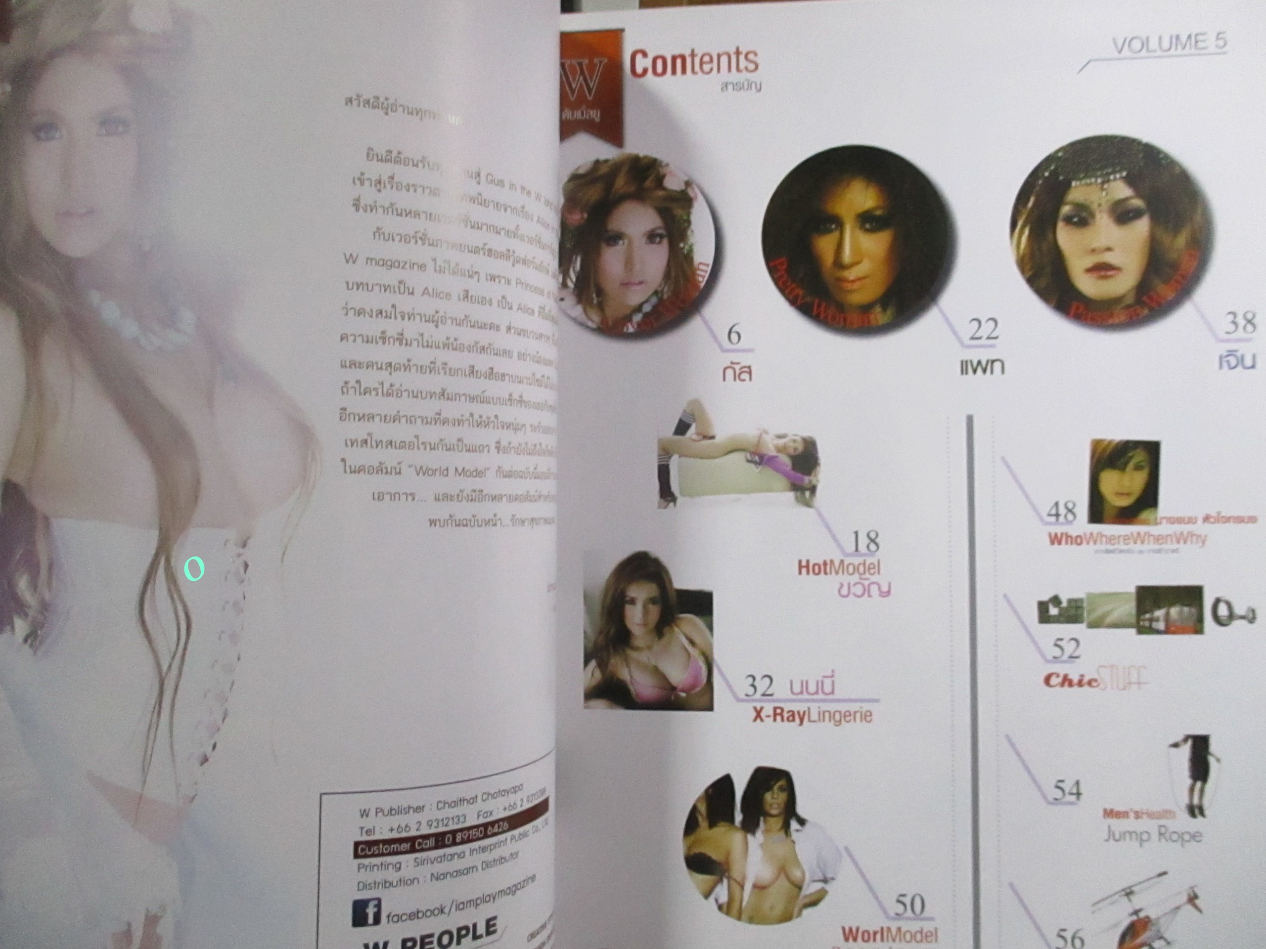 นิตยสาร W MAGAZINE ฉบับ 05