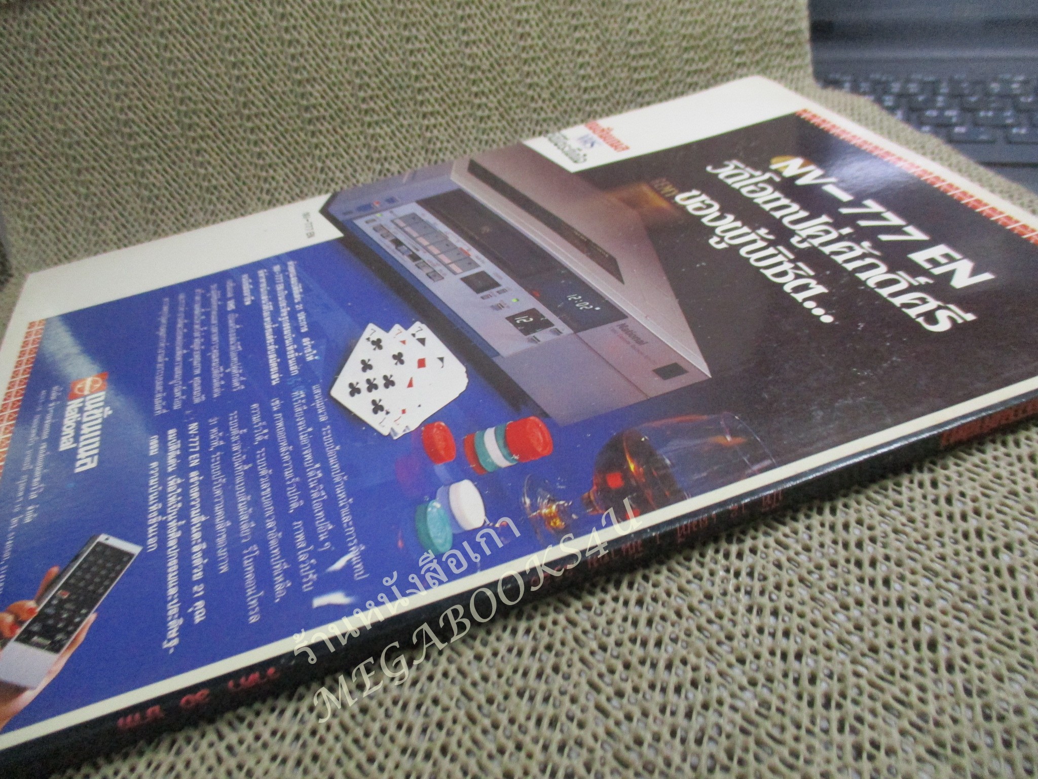 วารสารธรรมศาสตร์ ปีที่12 เล่มที่1 มีนาคม 2526