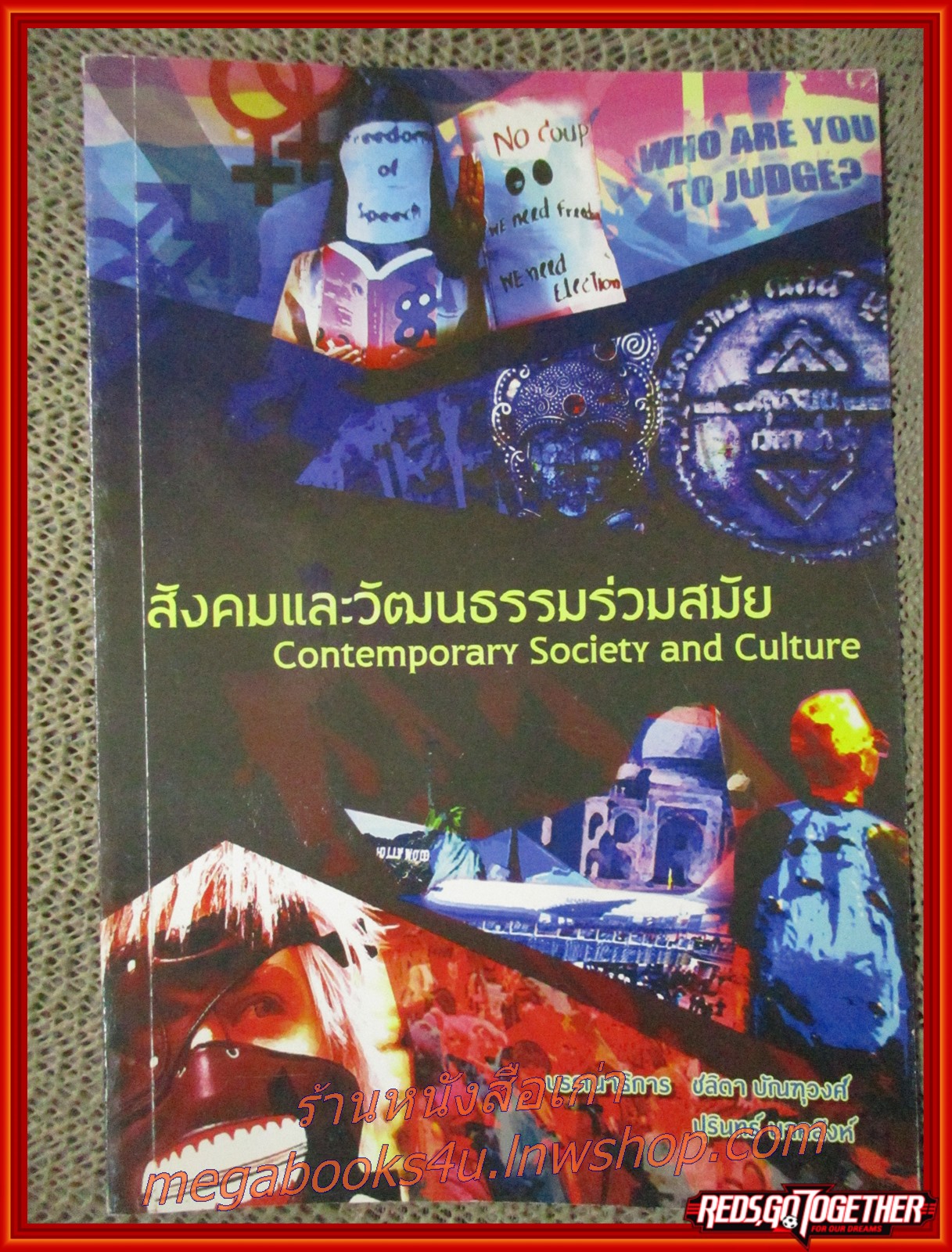 สังคมและวัฒนธรรมร่วมสมัย / ชลิตา บัณฑุวงศ์ และ ปุรินทร์ นาคสิงห์ / ความเข้าใจเบื้องต้นในการศึกษาสังคม - พหุสังคมวัฒนธรรม - การจัดลำดับชั้นในสังคมไทย ฯลฯ